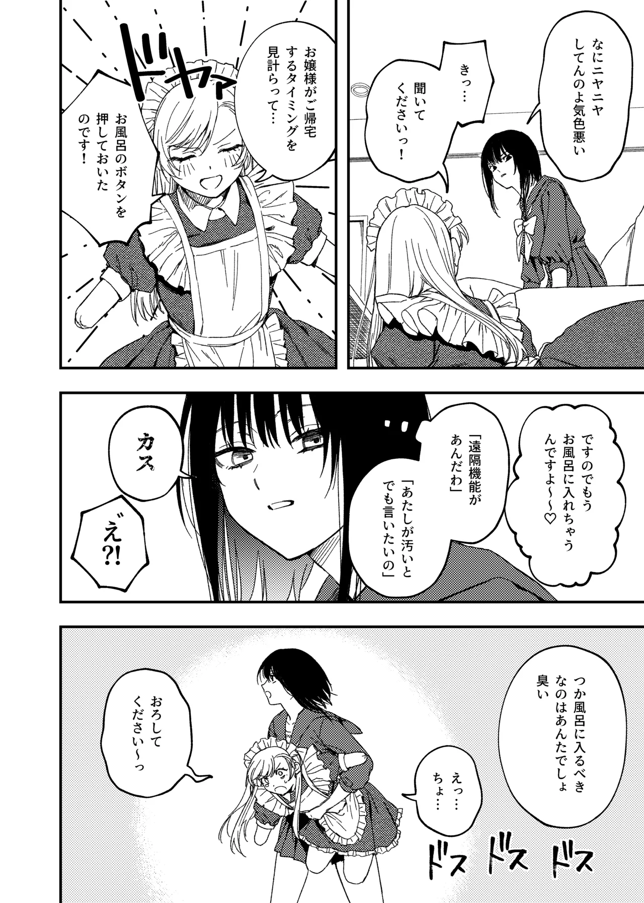 欠損メイドと欠損お嬢様 Page.8