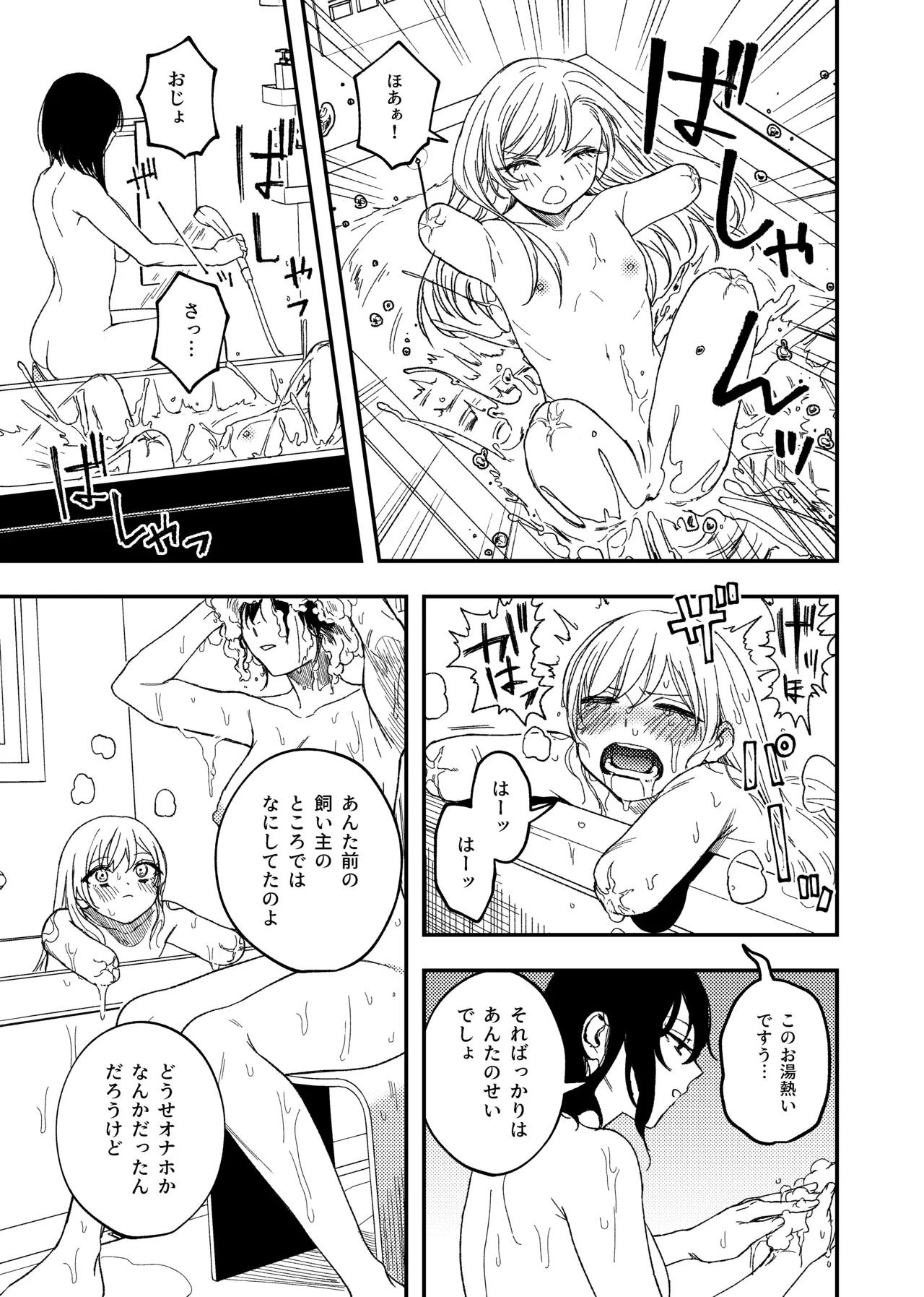 欠損メイドと欠損お嬢様 Page.9