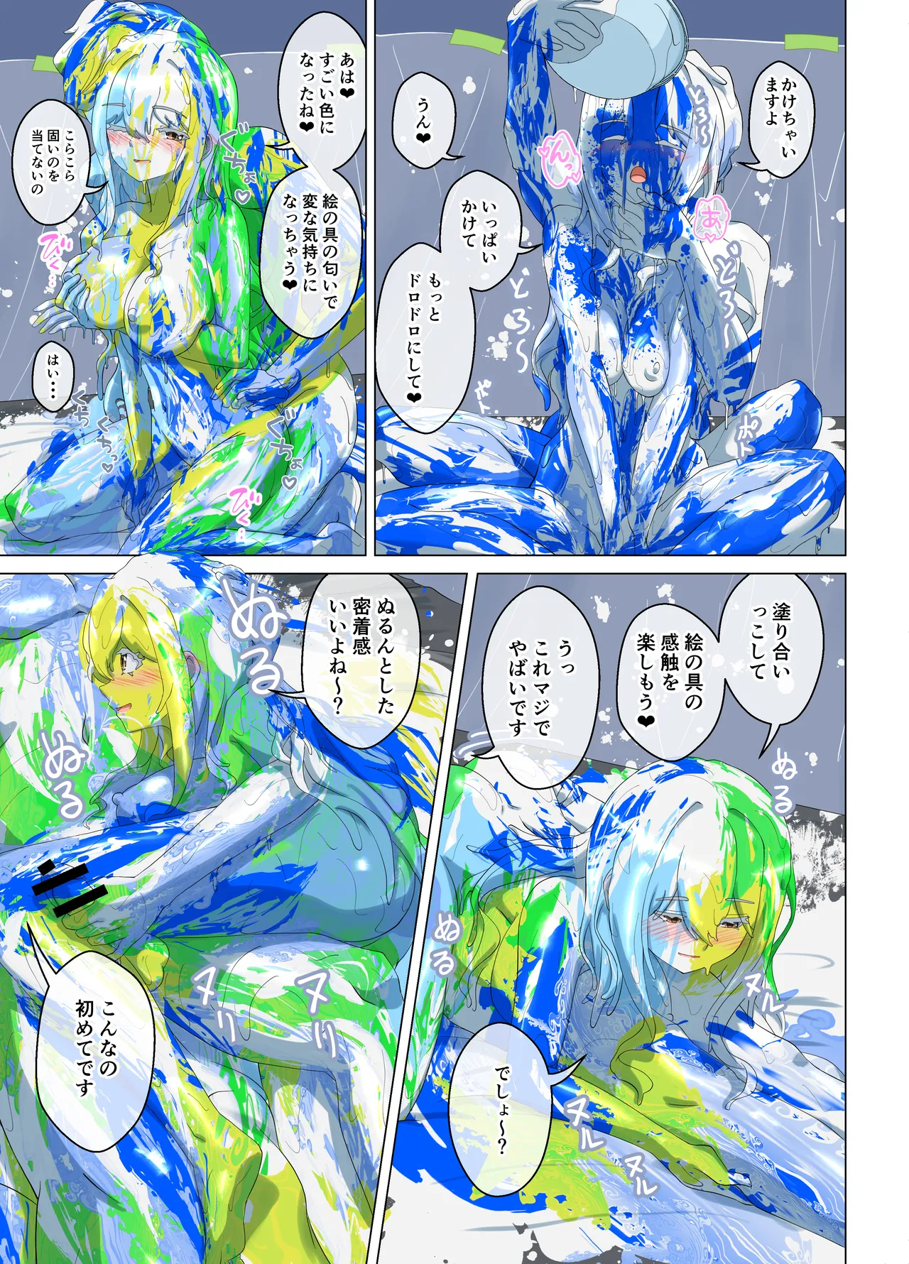 いちゃラブペイントメッシー Page.11