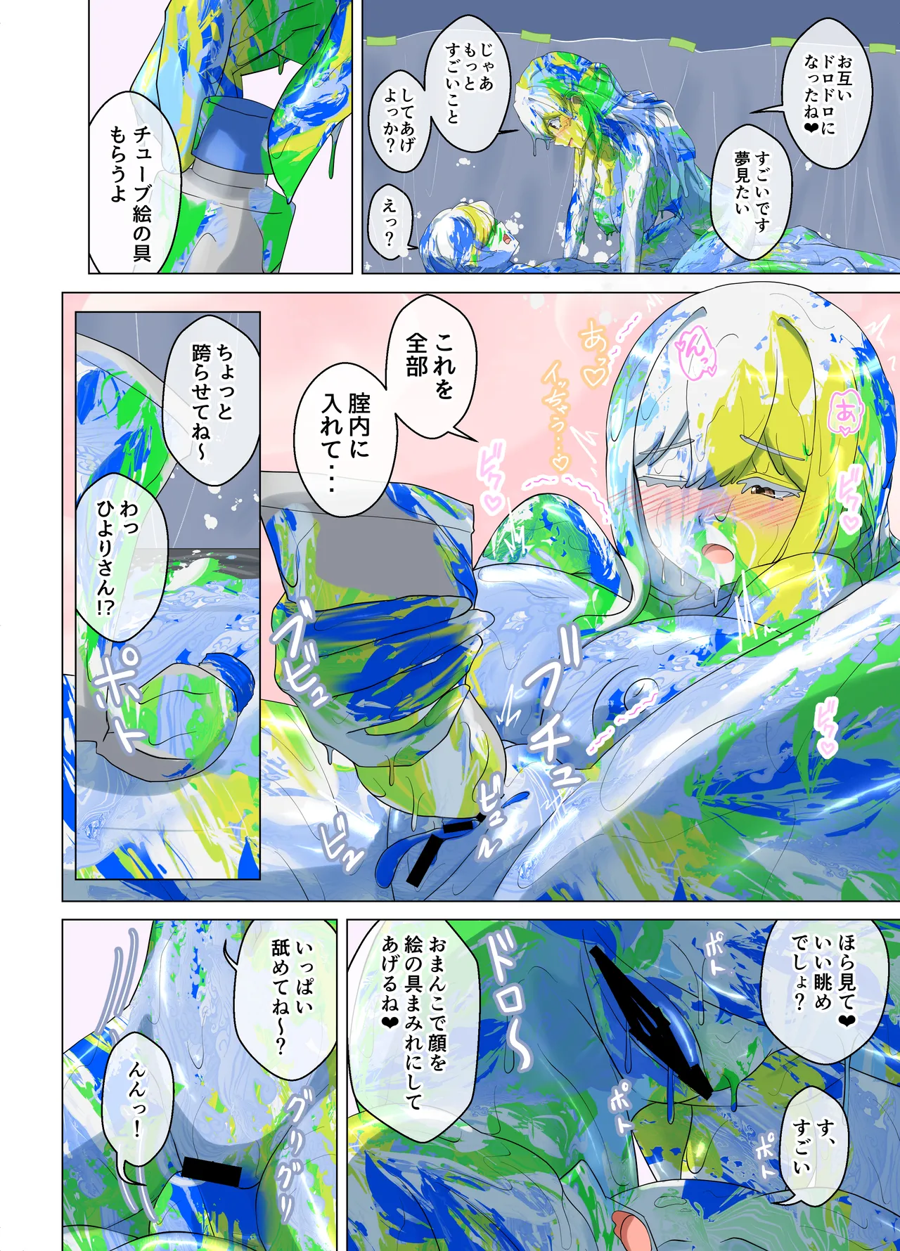 いちゃラブペイントメッシー Page.12