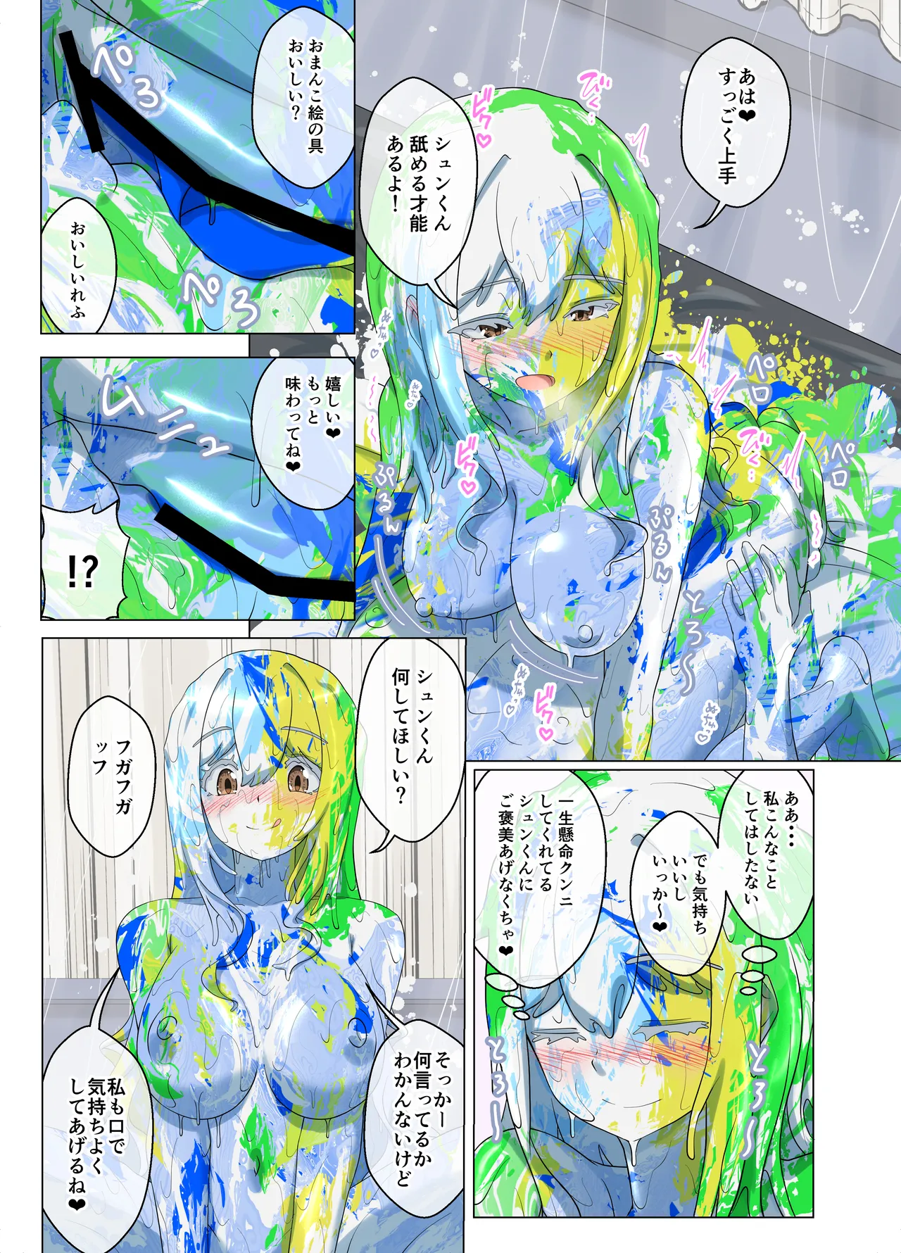 いちゃラブペイントメッシー Page.13