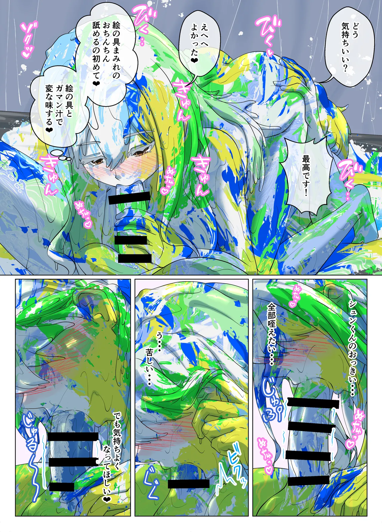いちゃラブペイントメッシー Page.14