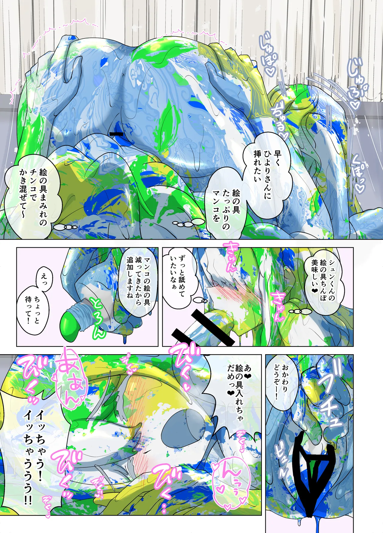 いちゃラブペイントメッシー Page.15
