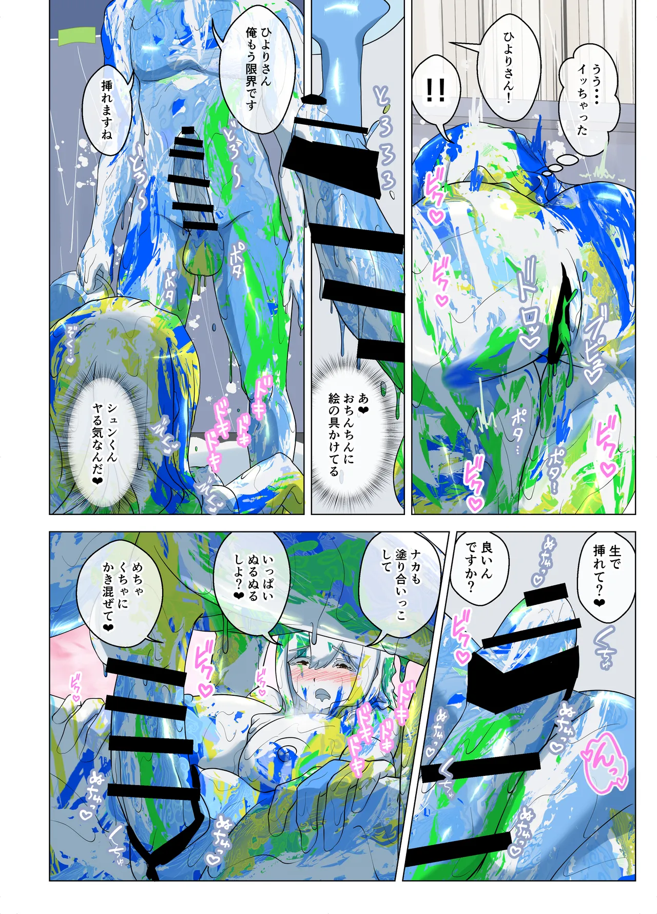 いちゃラブペイントメッシー Page.16