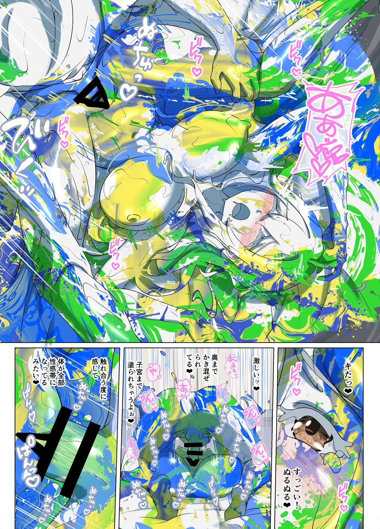 いちゃラブペイントメッシー Page.17