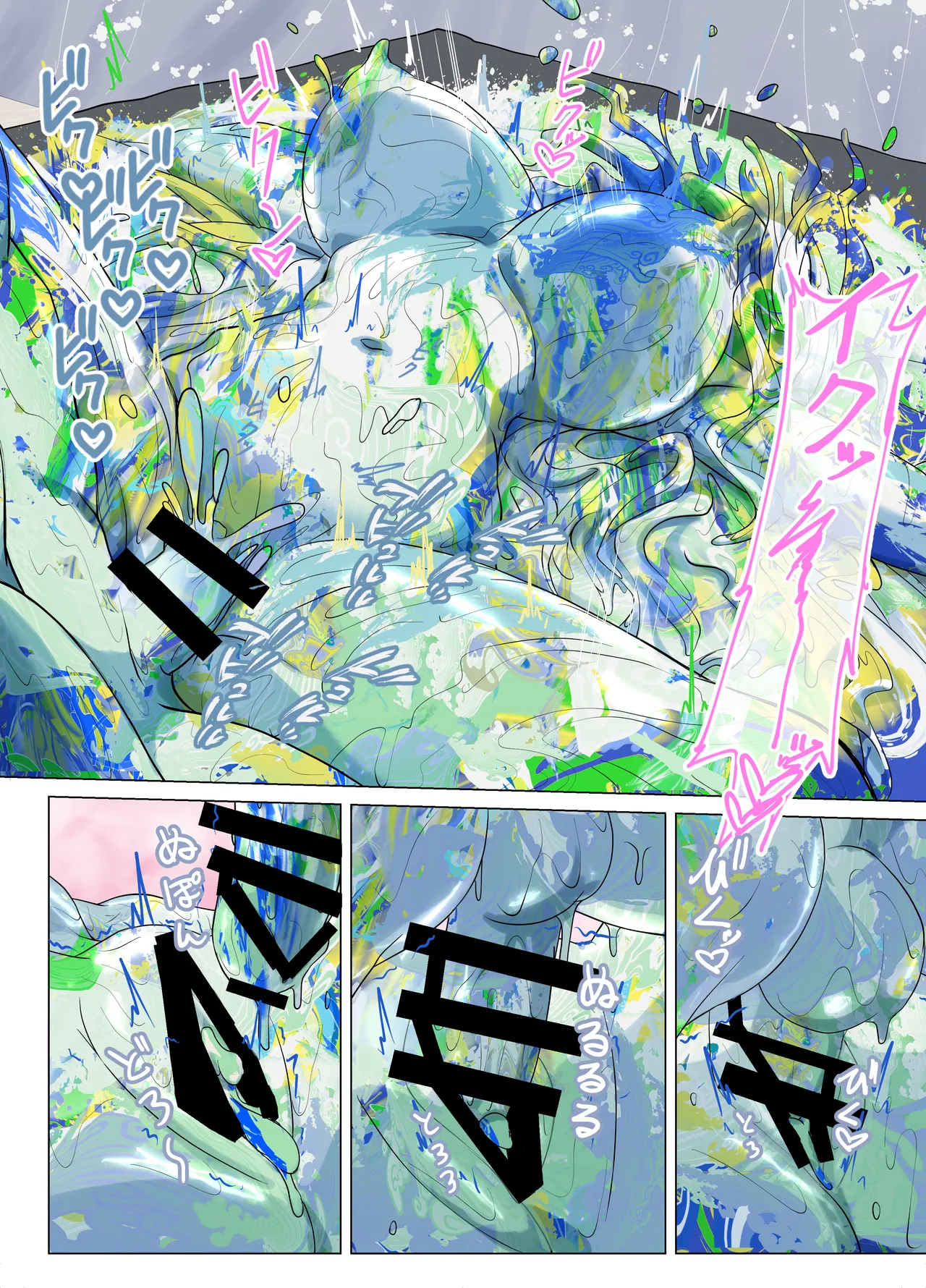 いちゃラブペイントメッシー Page.20
