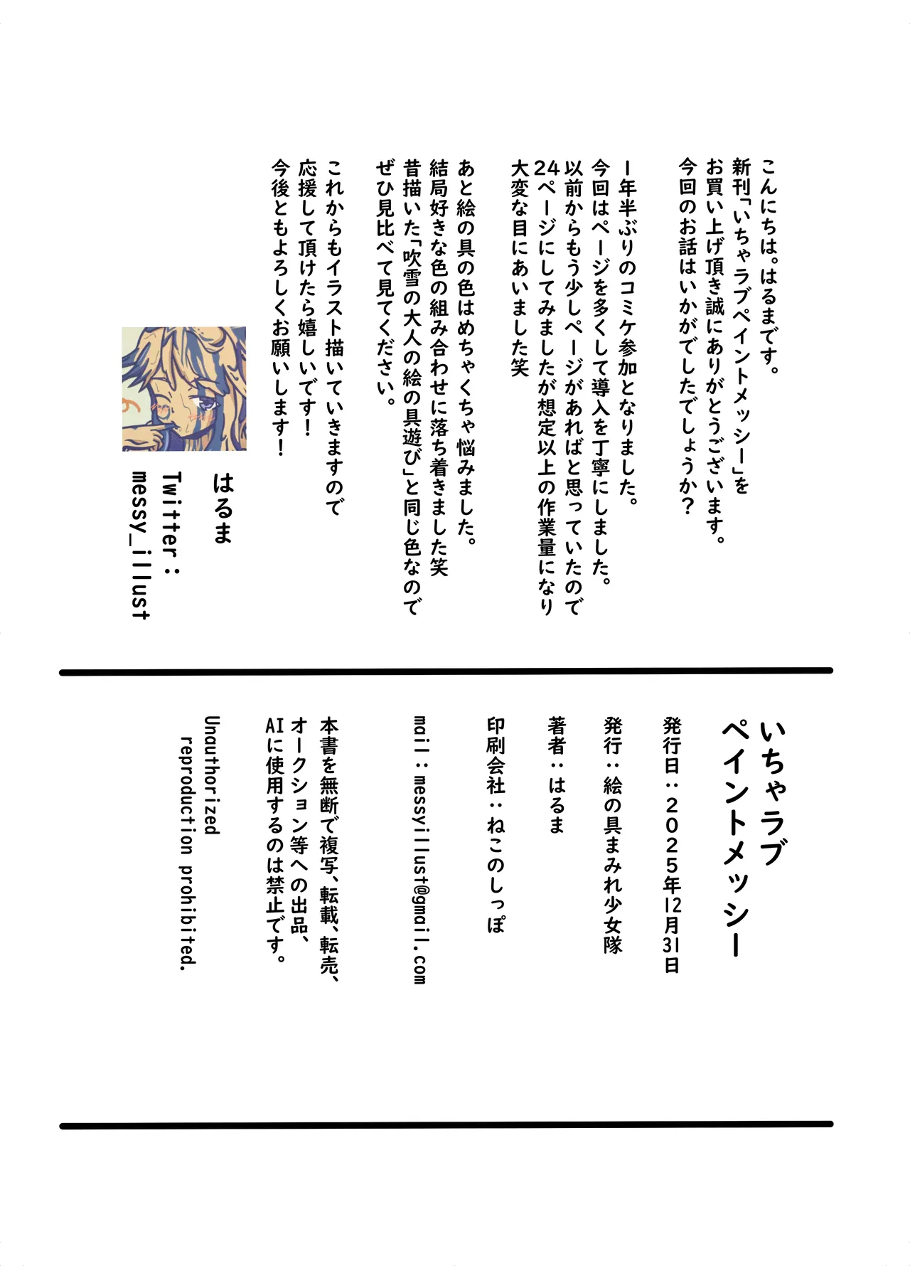 いちゃラブペイントメッシー Page.22