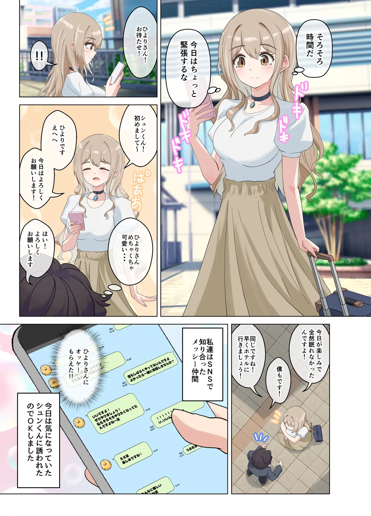 いちゃラブペイントメッシー Page.3