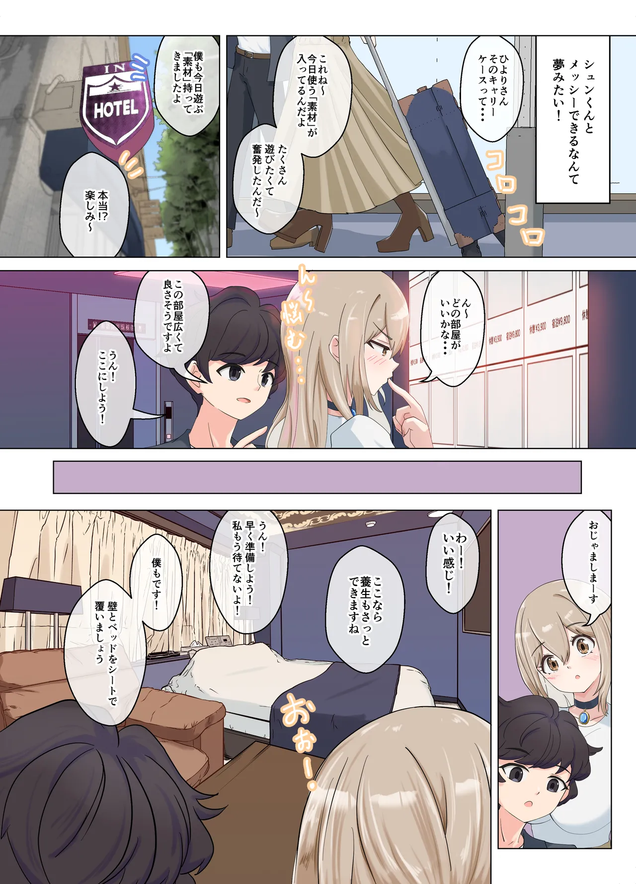 いちゃラブペイントメッシー Page.4