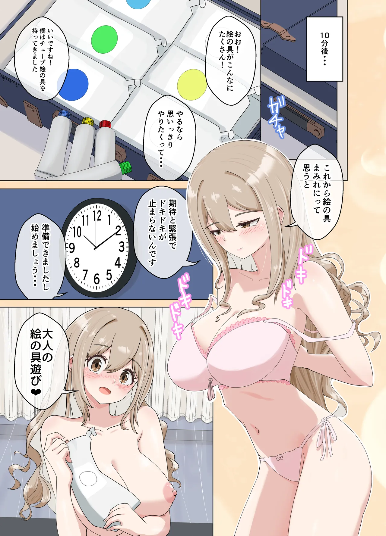 いちゃラブペイントメッシー Page.5