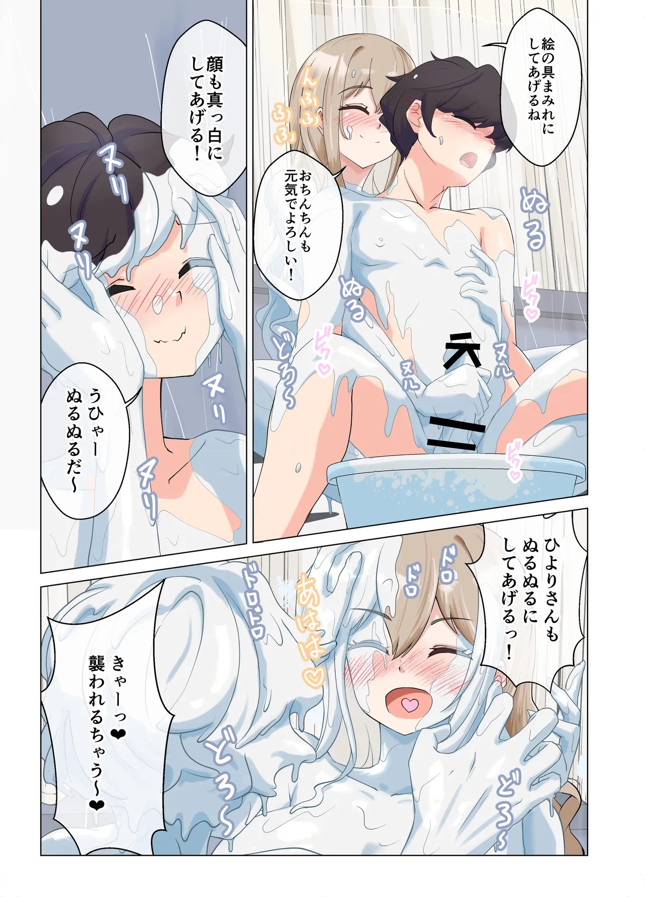 いちゃラブペイントメッシー Page.9