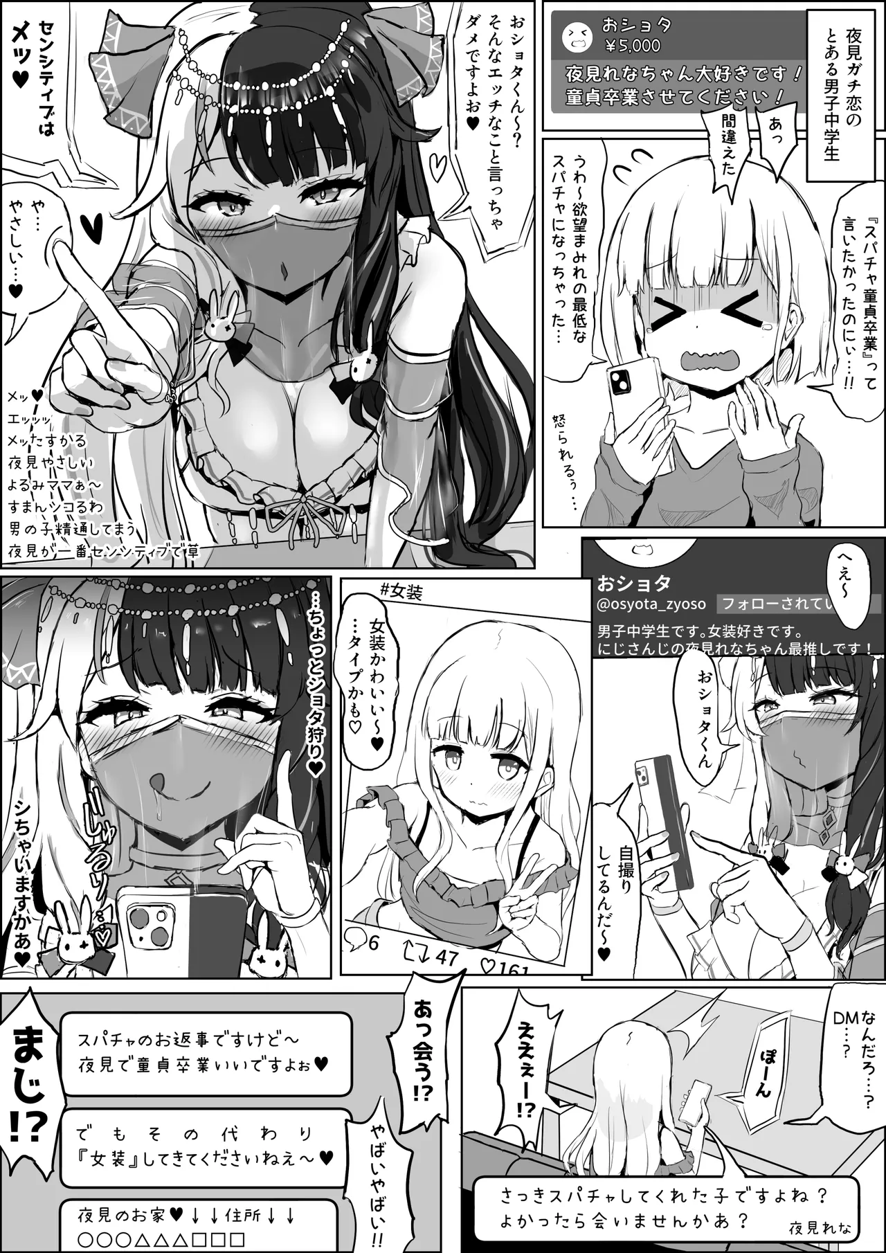ブイパコ 〜Vtuberとの濃密交尾短編集〜 Page.15