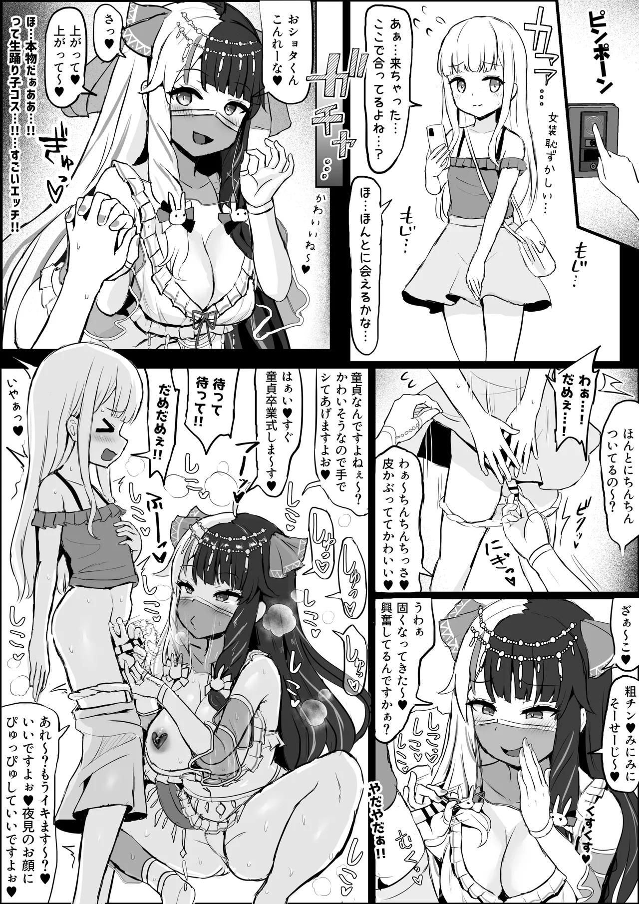 ブイパコ 〜Vtuberとの濃密交尾短編集〜 Page.16