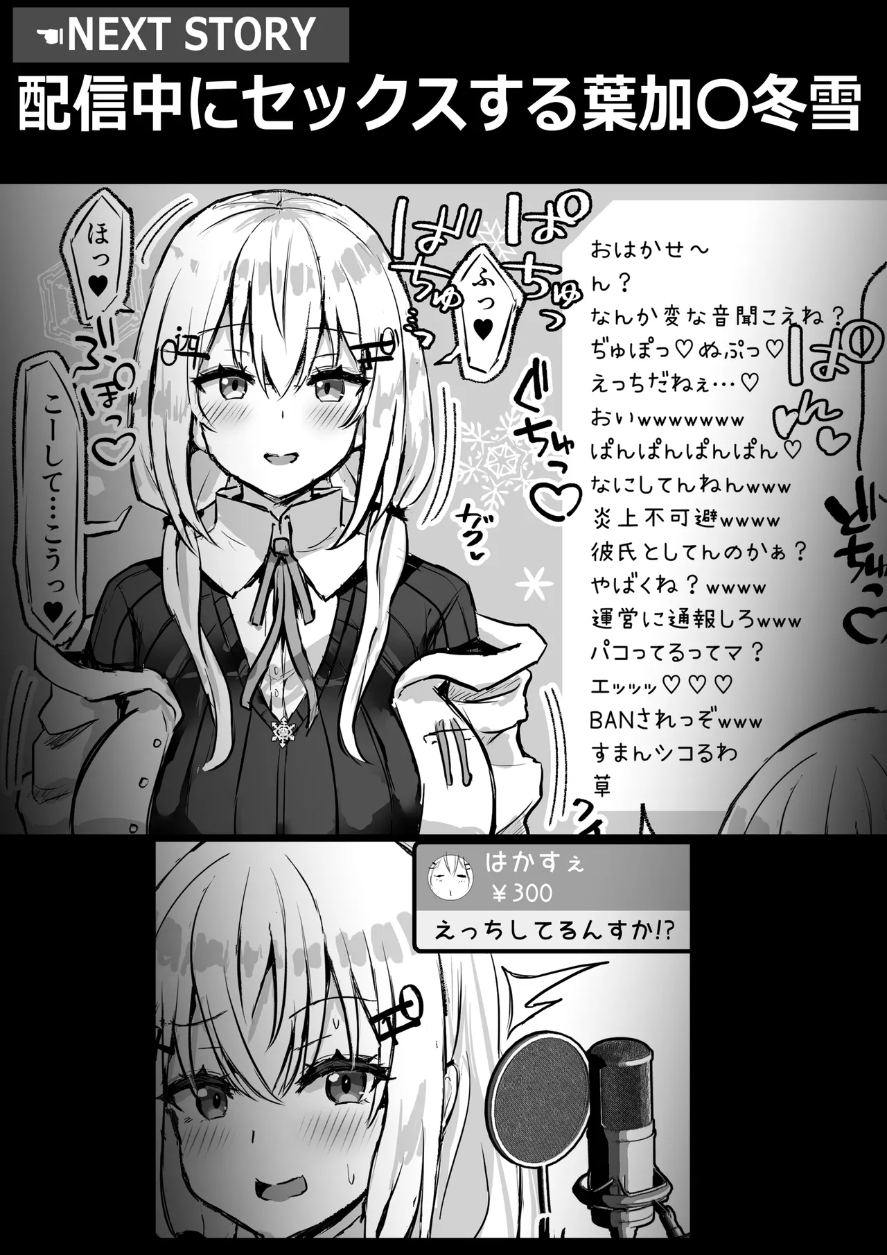ブイパコ 〜Vtuberとの濃密交尾短編集〜 Page.23