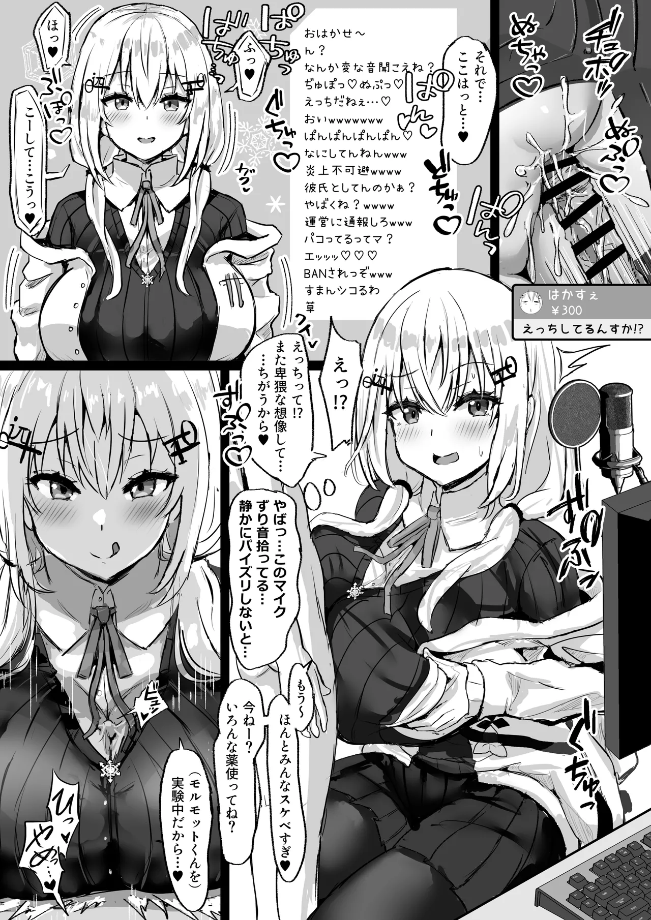ブイパコ 〜Vtuberとの濃密交尾短編集〜 Page.24
