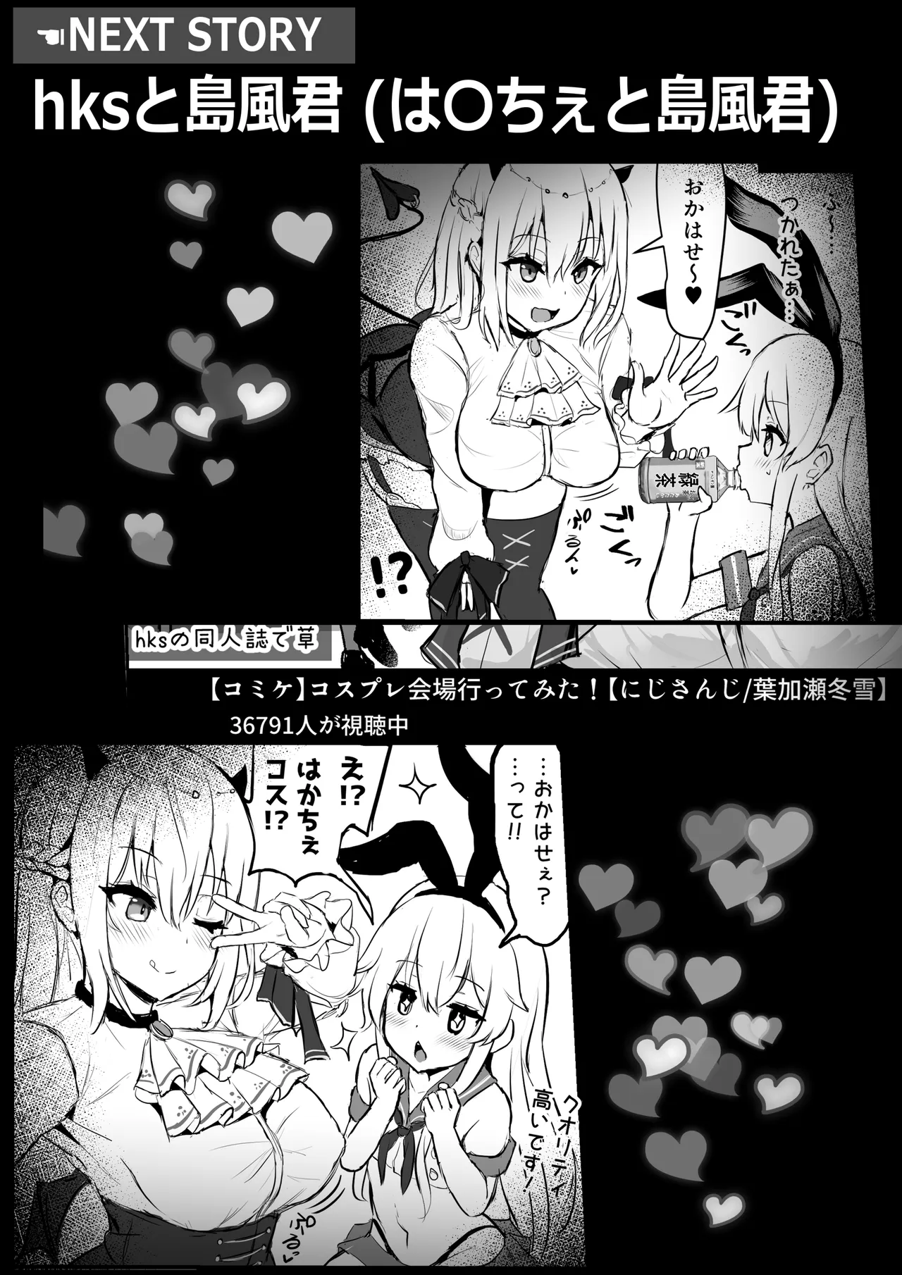 ブイパコ 〜Vtuberとの濃密交尾短編集〜 Page.32
