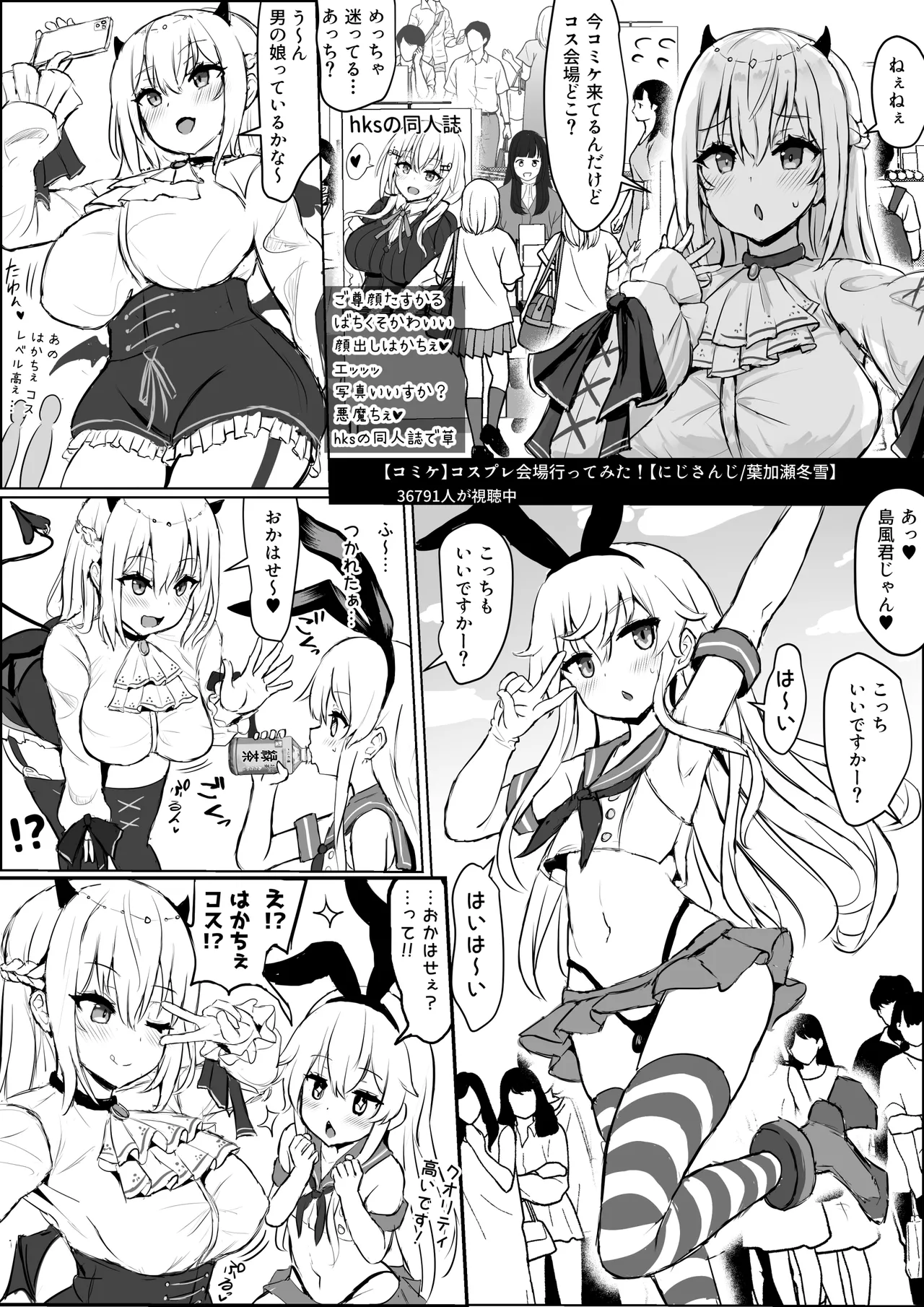 ブイパコ 〜Vtuberとの濃密交尾短編集〜 Page.33