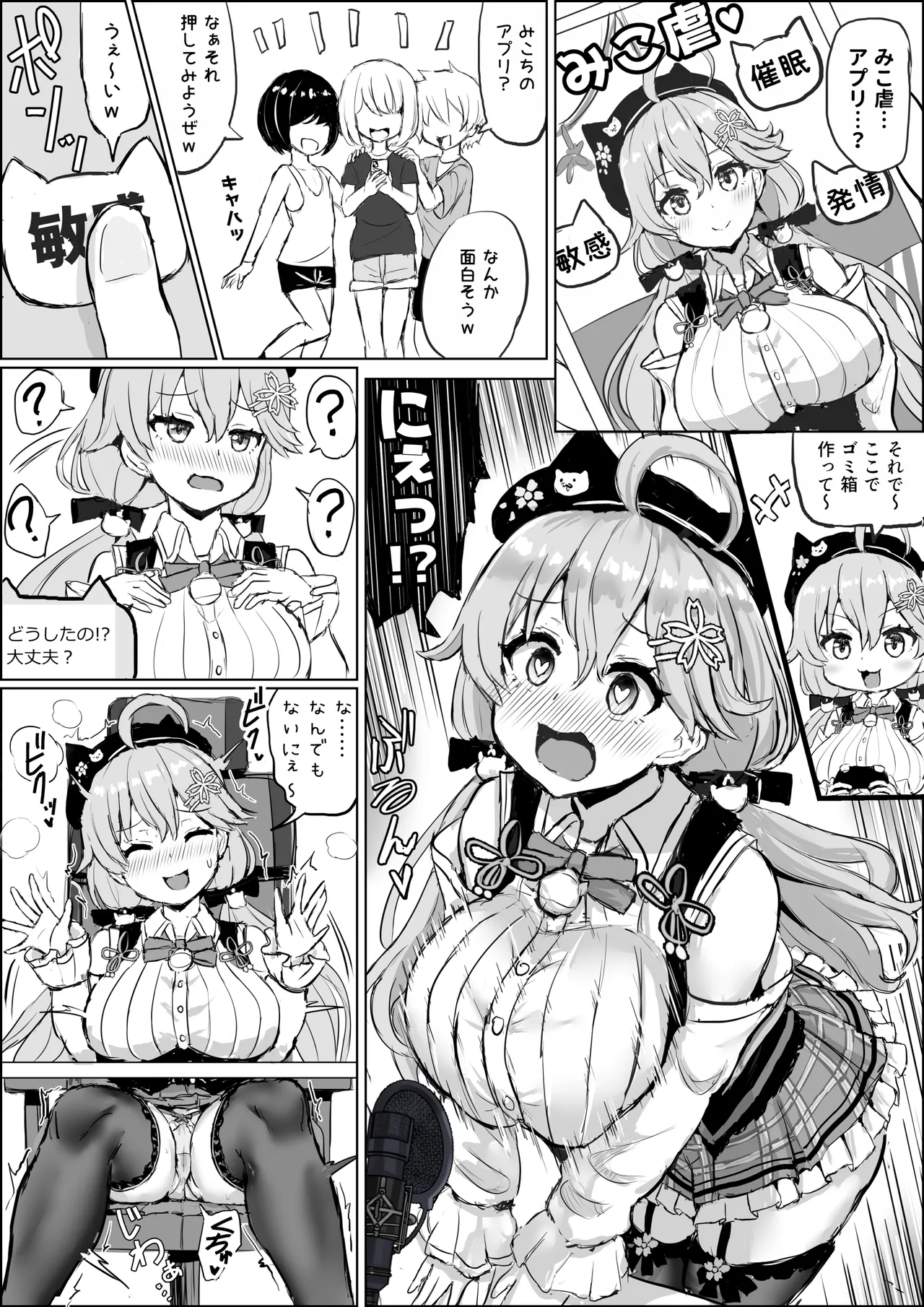 ブイパコ 〜Vtuberとの濃密交尾短編集〜 Page.51