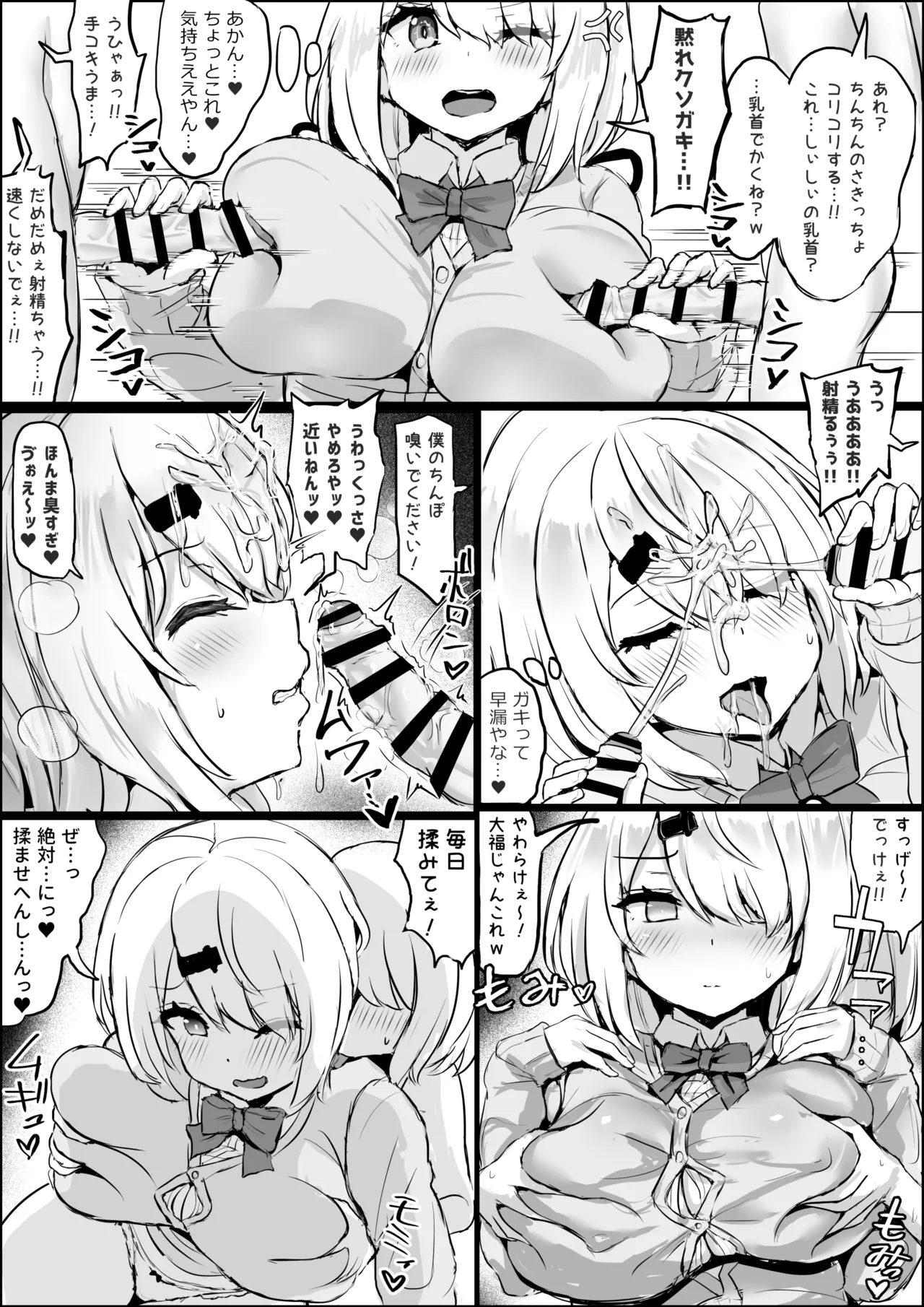 ブイパコ 〜Vtuberとの濃密交尾短編集〜 Page.7