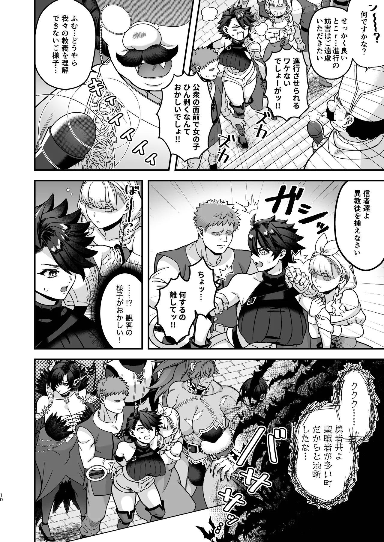 ふたなりカルテット2 Page.10