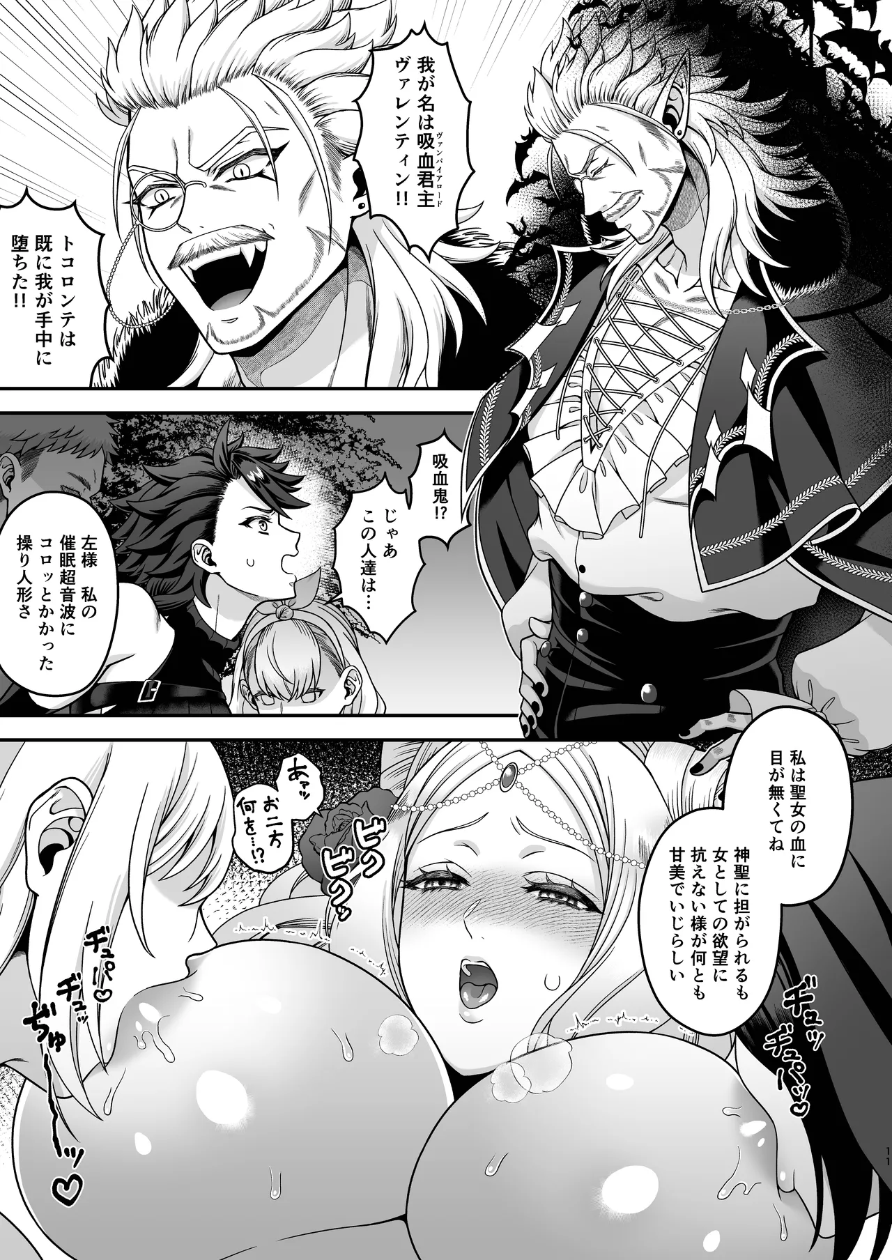 ふたなりカルテット2 Page.11