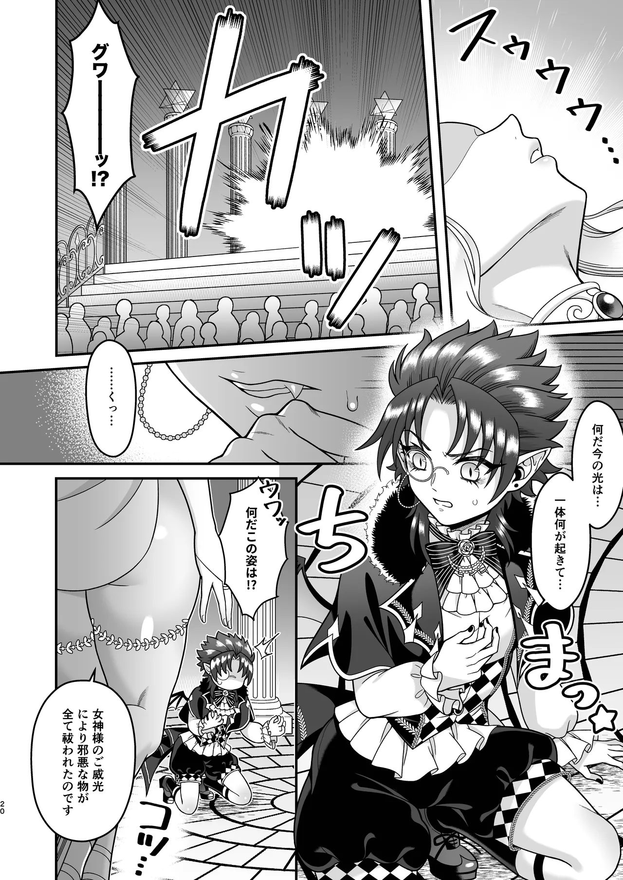 ふたなりカルテット2 Page.20