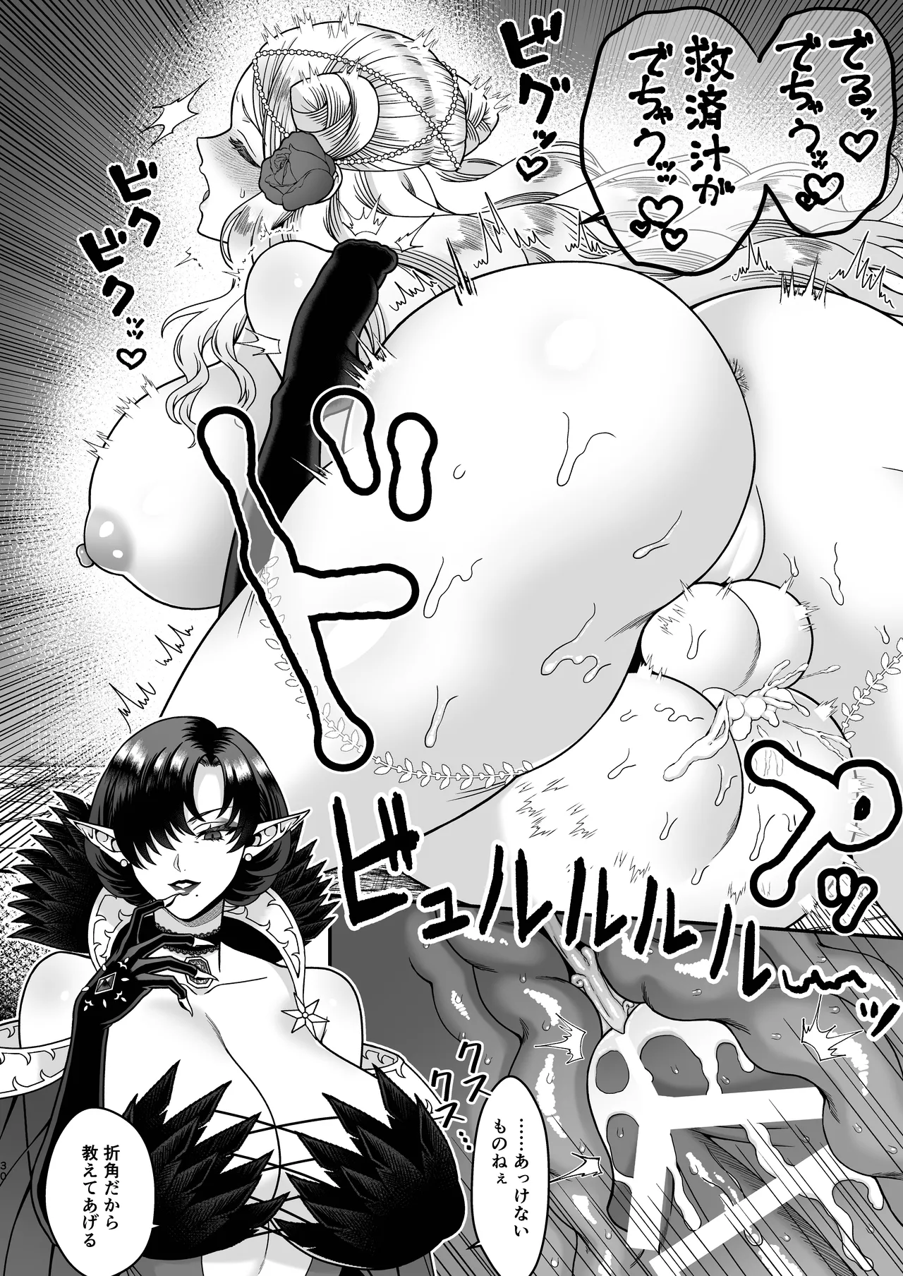 ふたなりカルテット2 Page.30