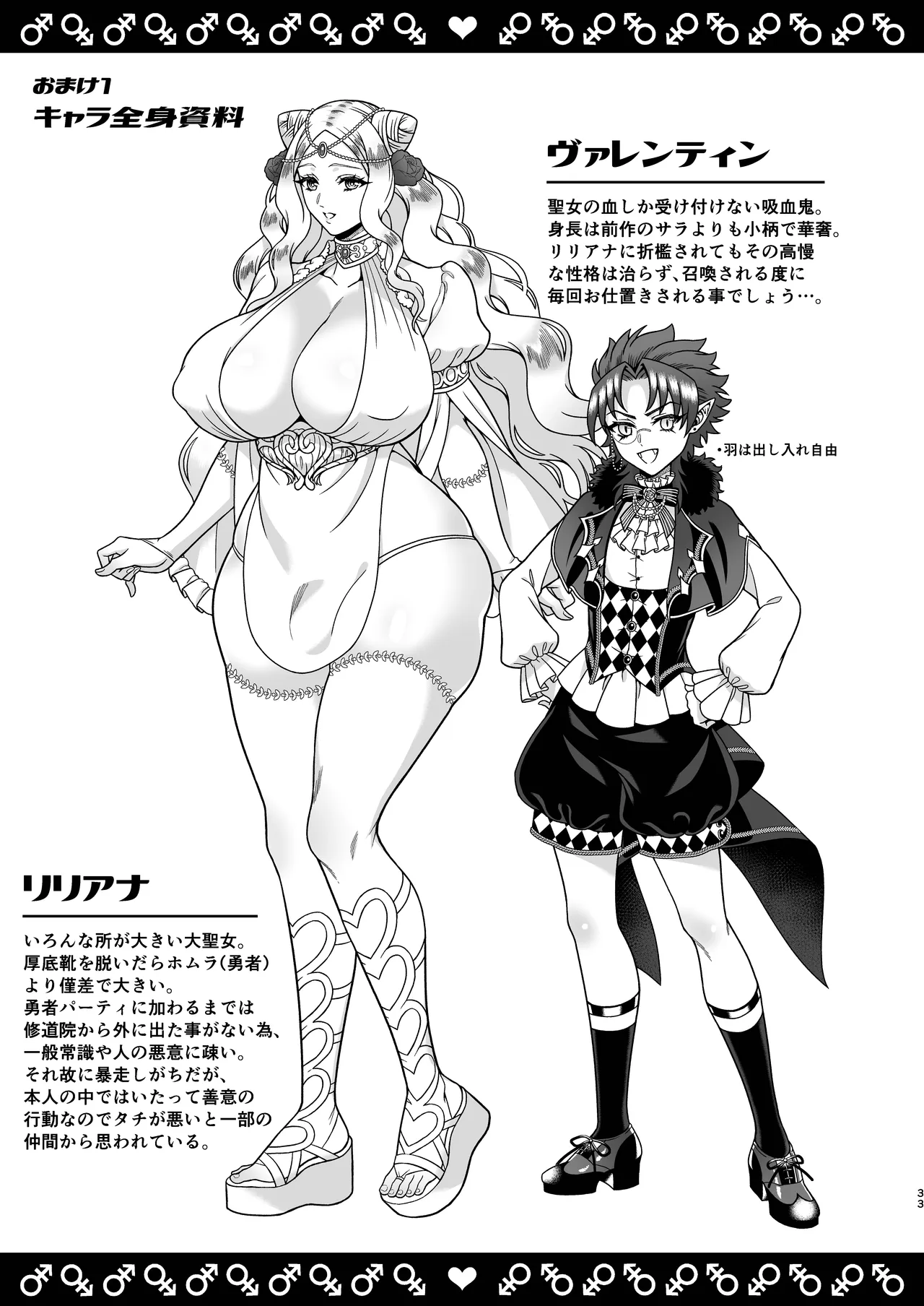 ふたなりカルテット2 Page.33