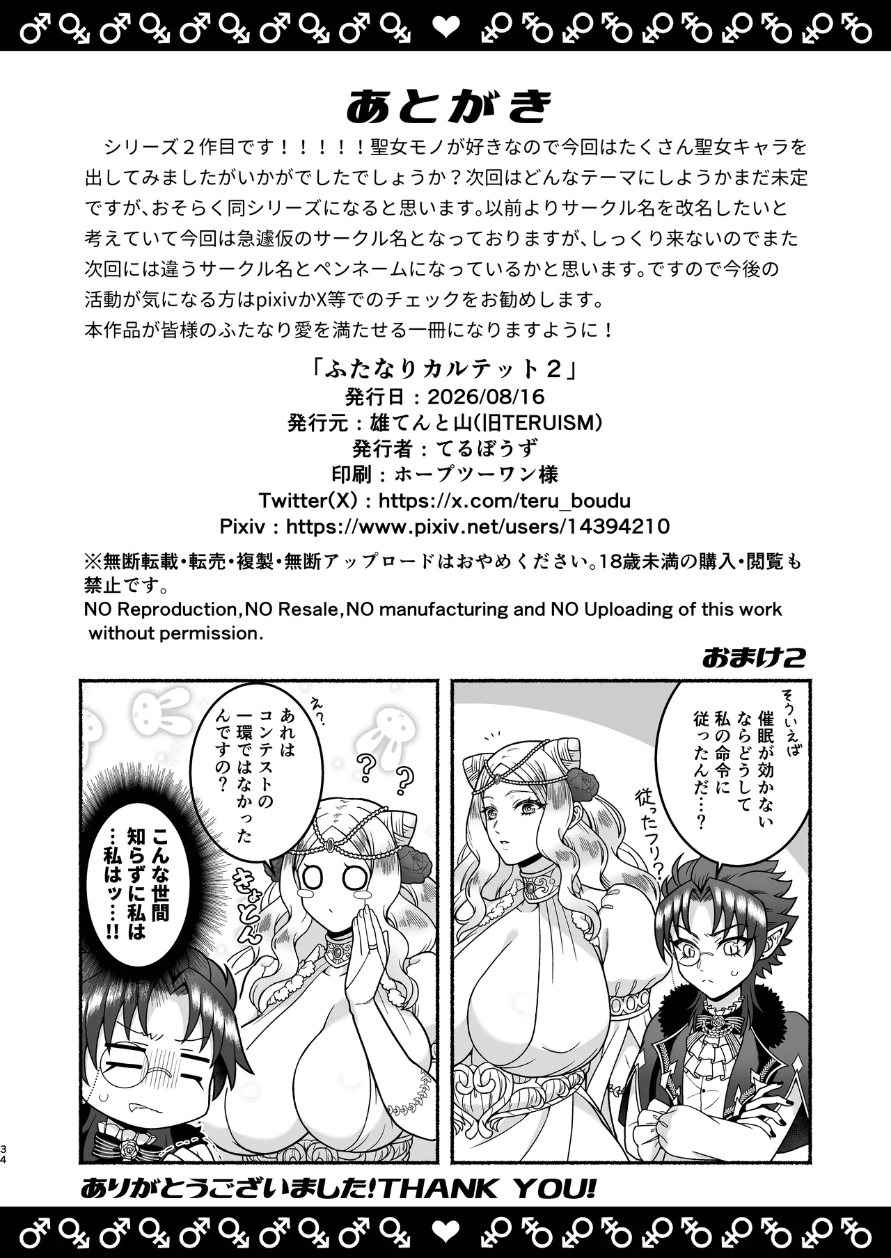 ふたなりカルテット2 Page.34