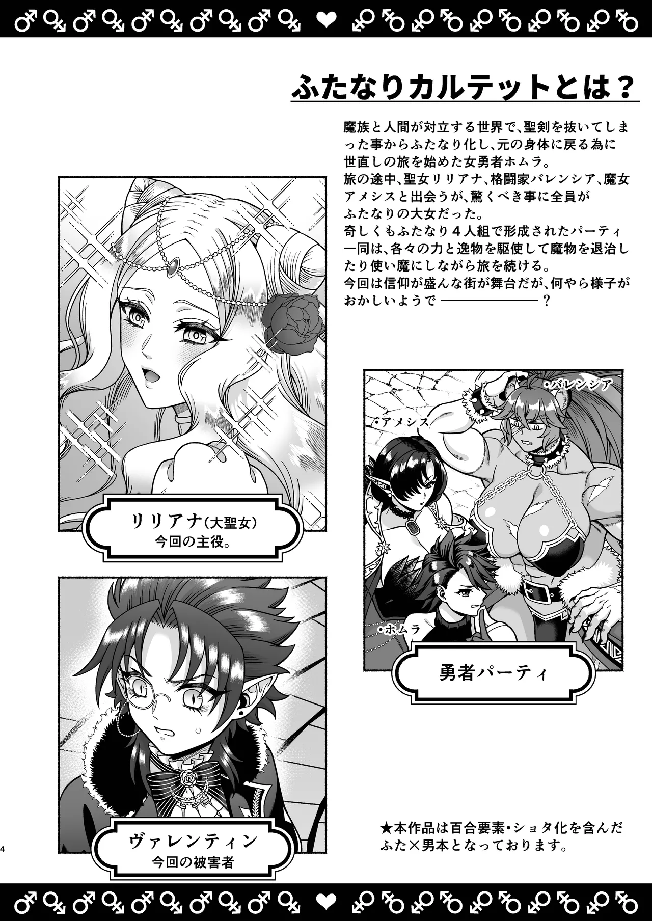 ふたなりカルテット2 Page.4