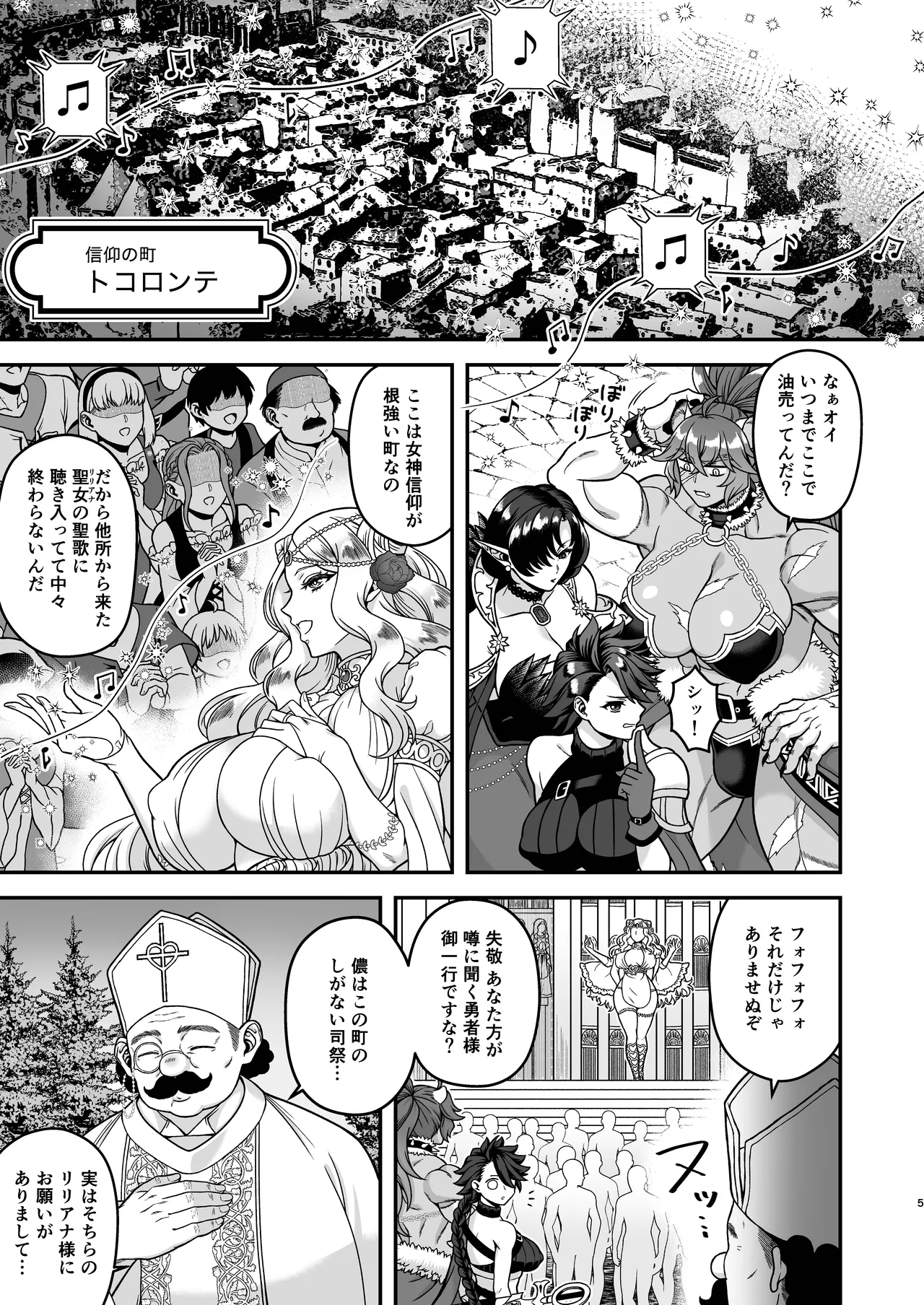 ふたなりカルテット2 Page.5