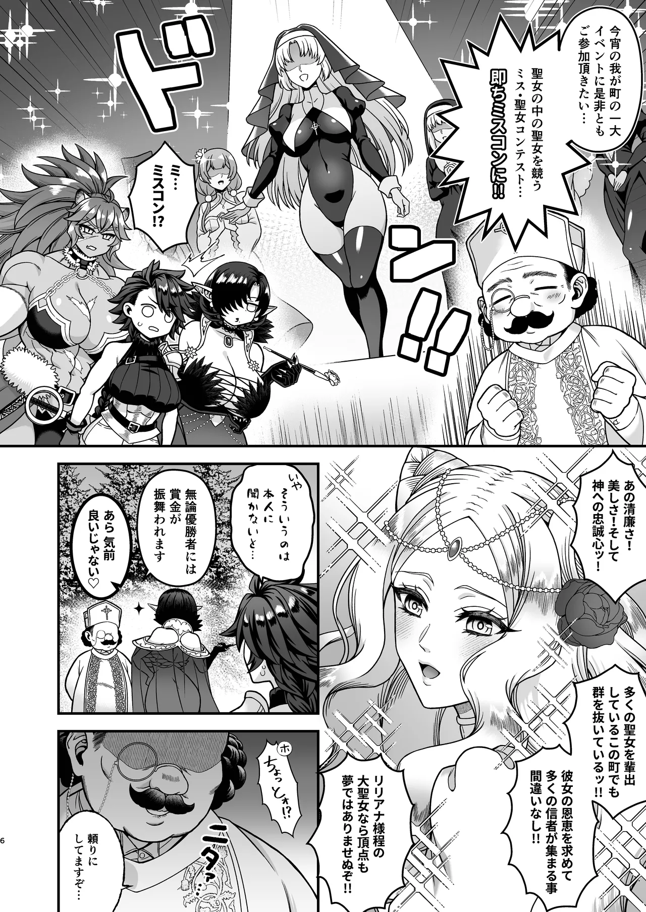 ふたなりカルテット2 Page.6