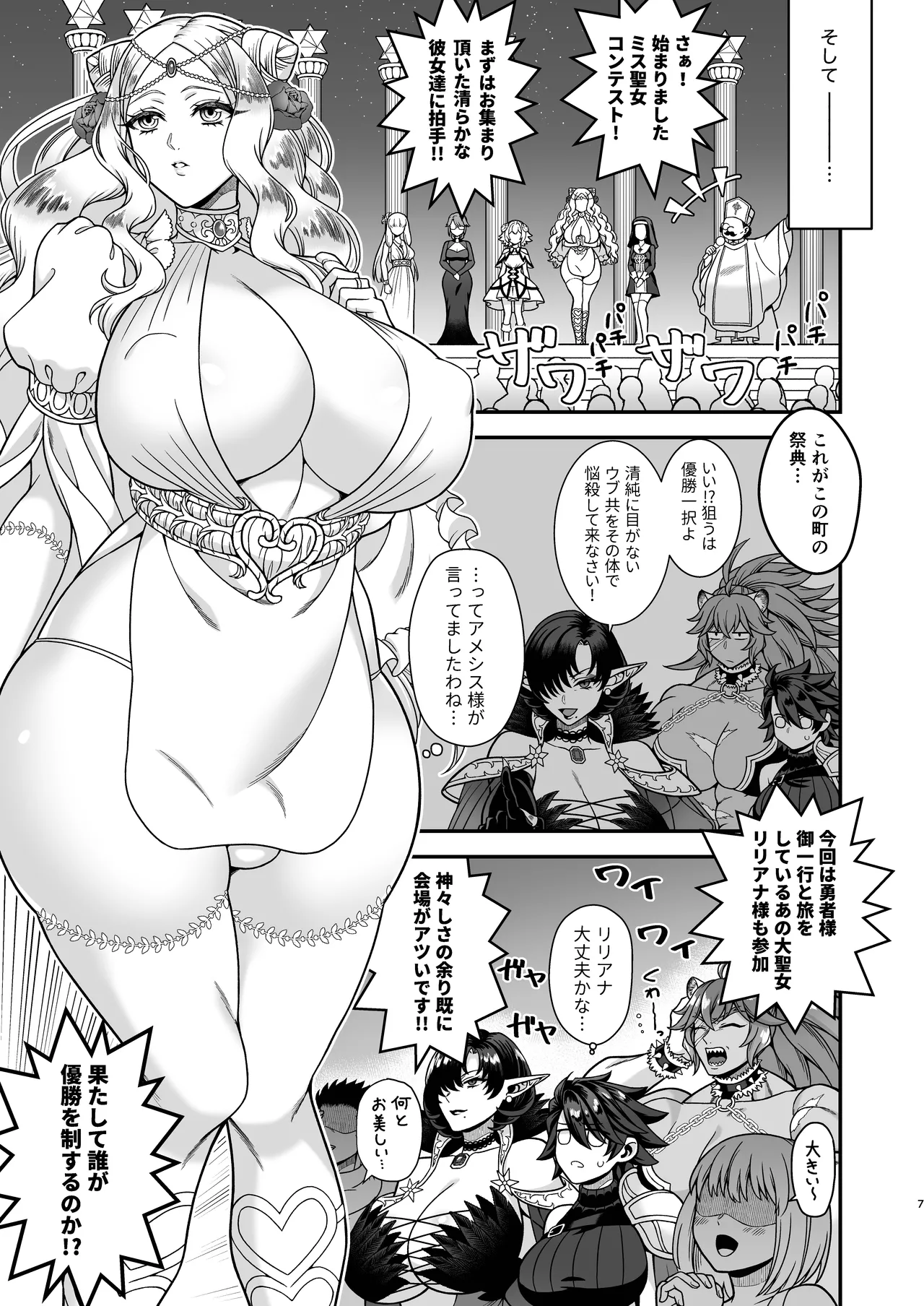 ふたなりカルテット2 Page.7