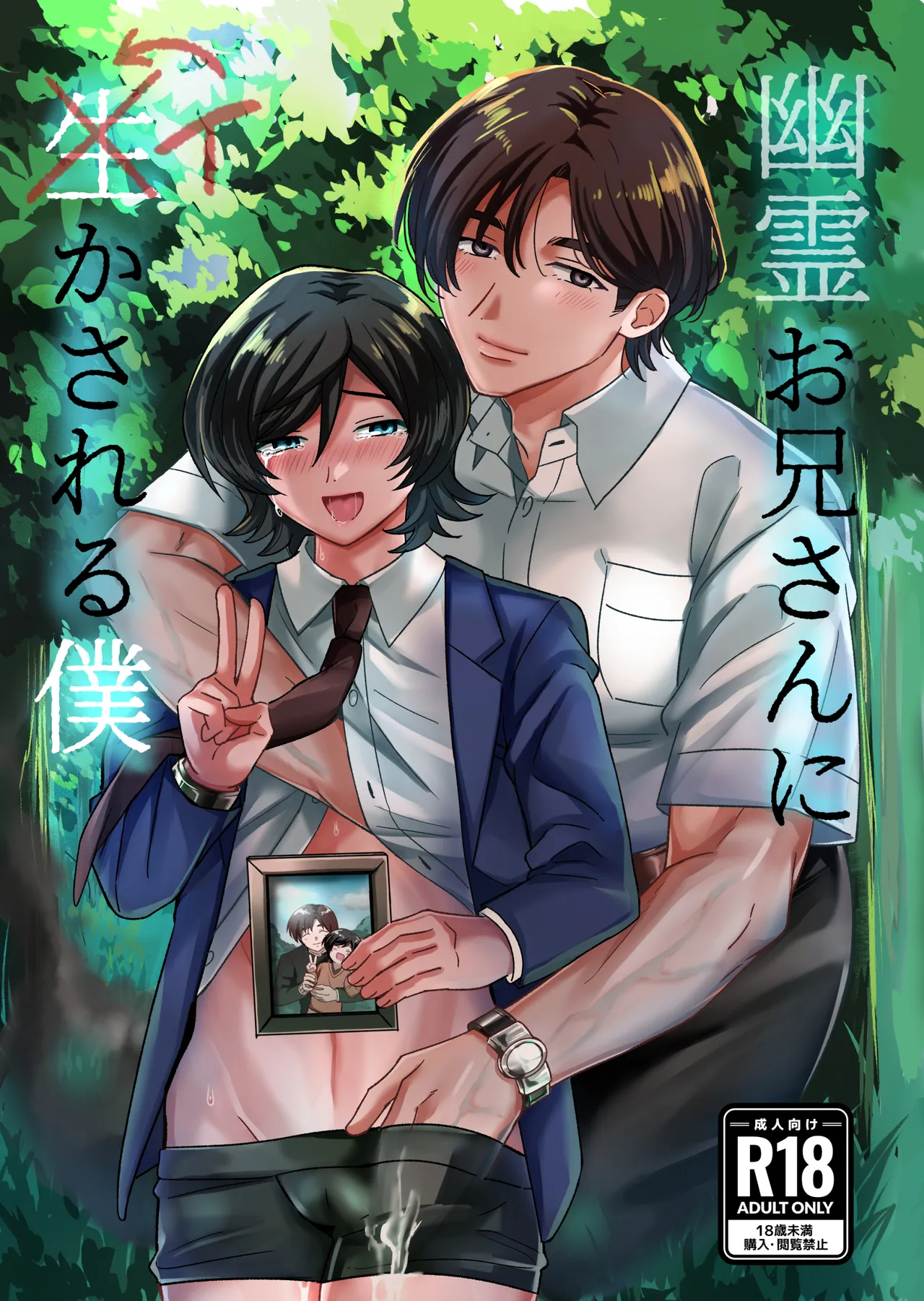 幽霊お兄さんにイかされる僕