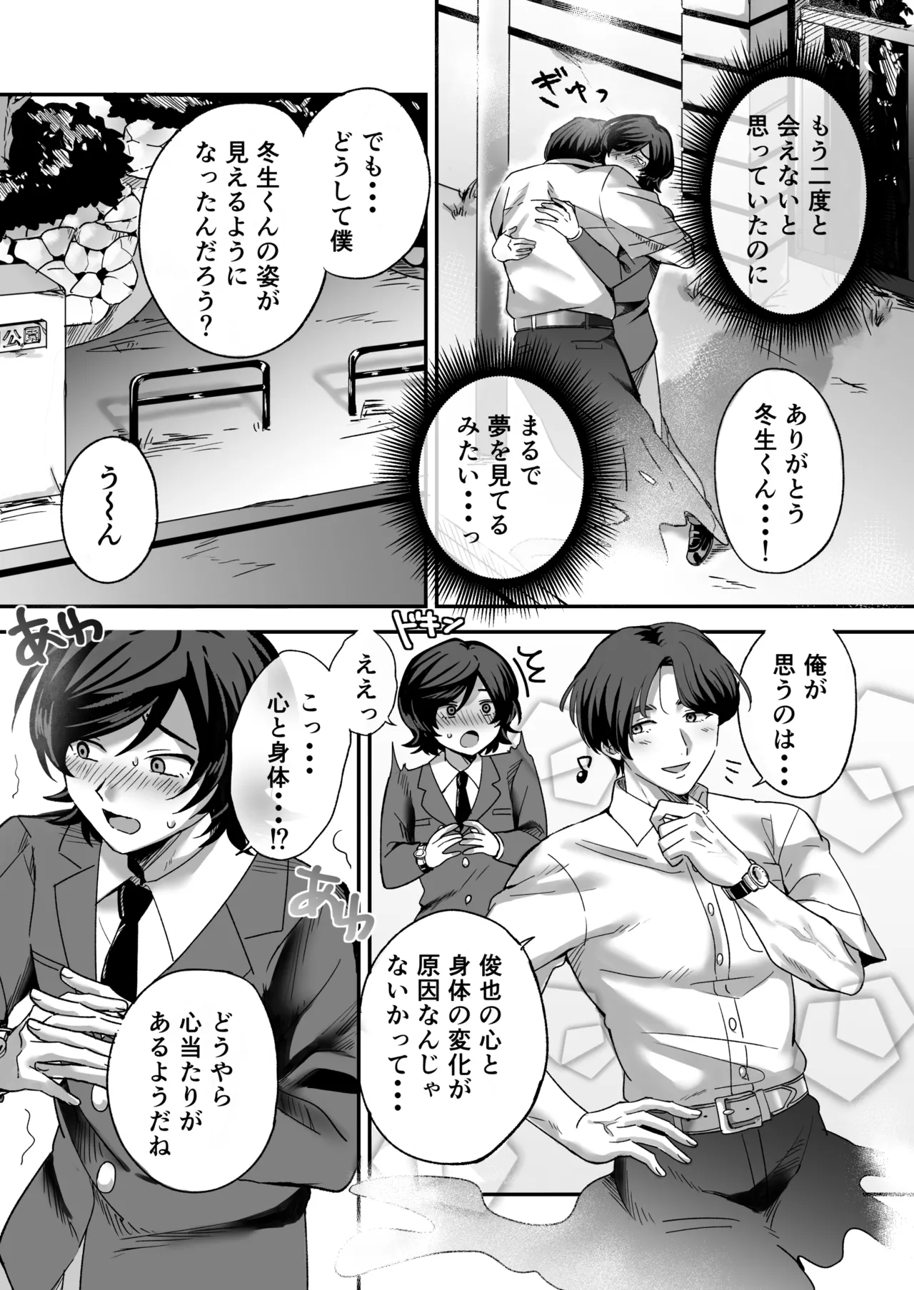 幽霊お兄さんにイかされる僕 Page.10