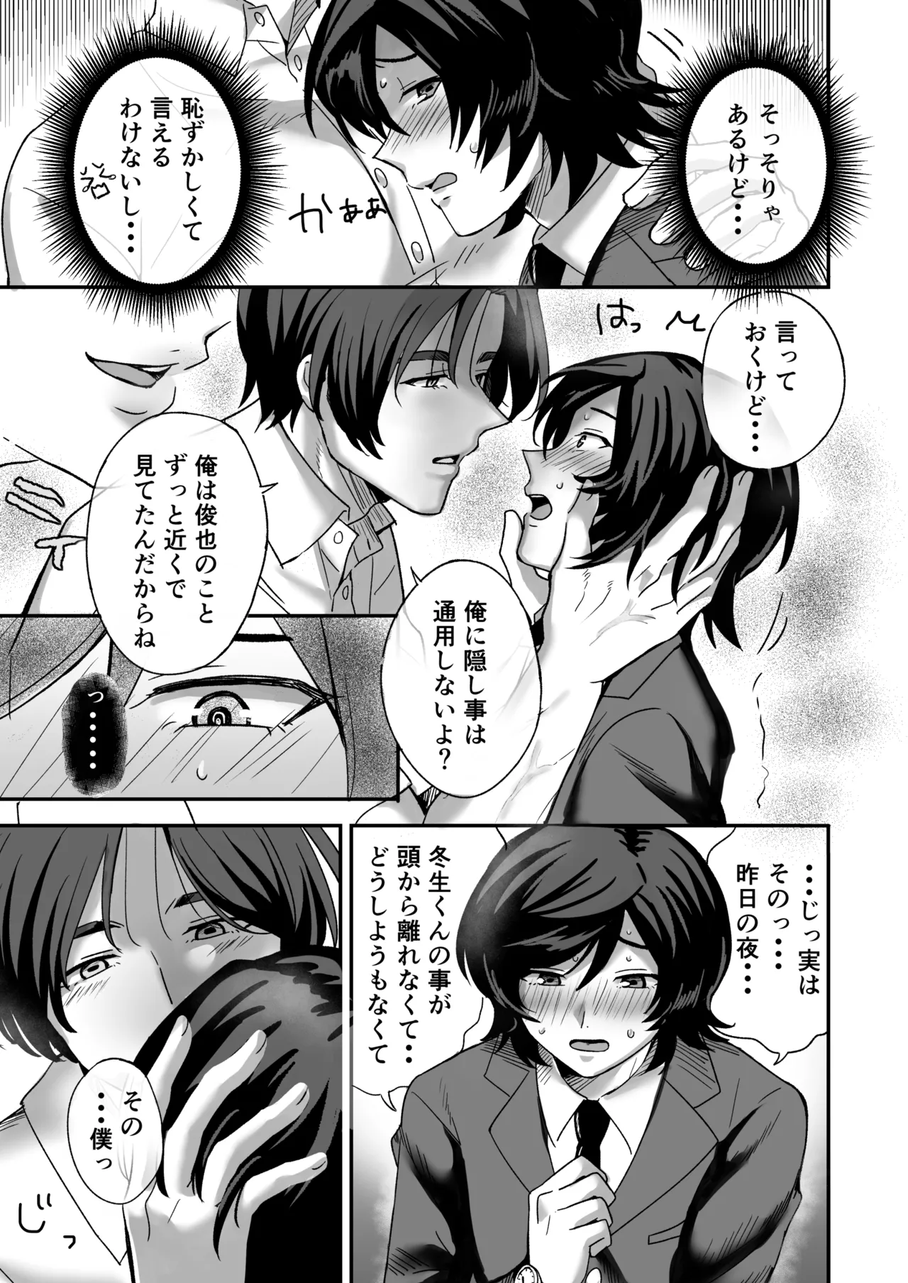 幽霊お兄さんにイかされる僕 Page.11