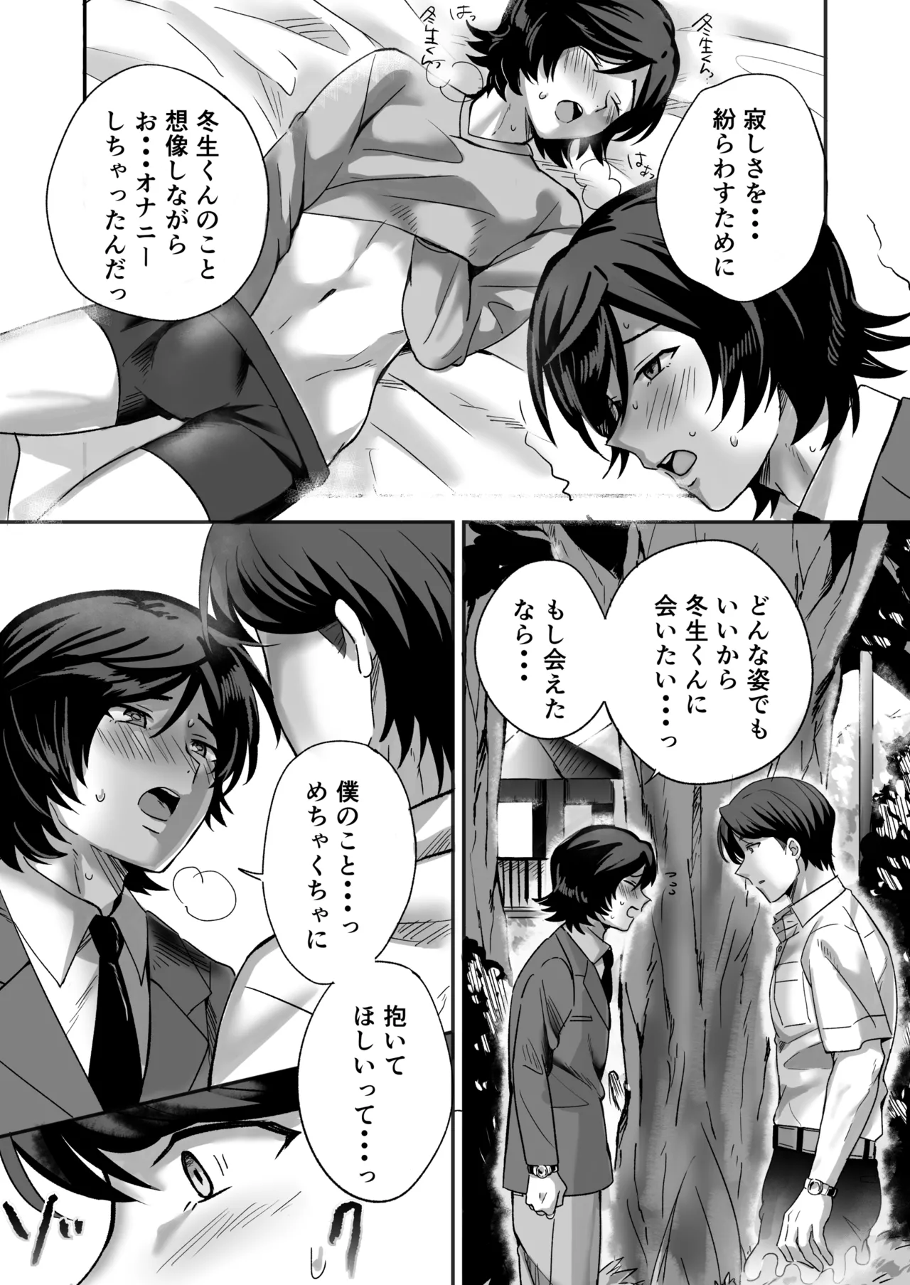 幽霊お兄さんにイかされる僕 Page.12