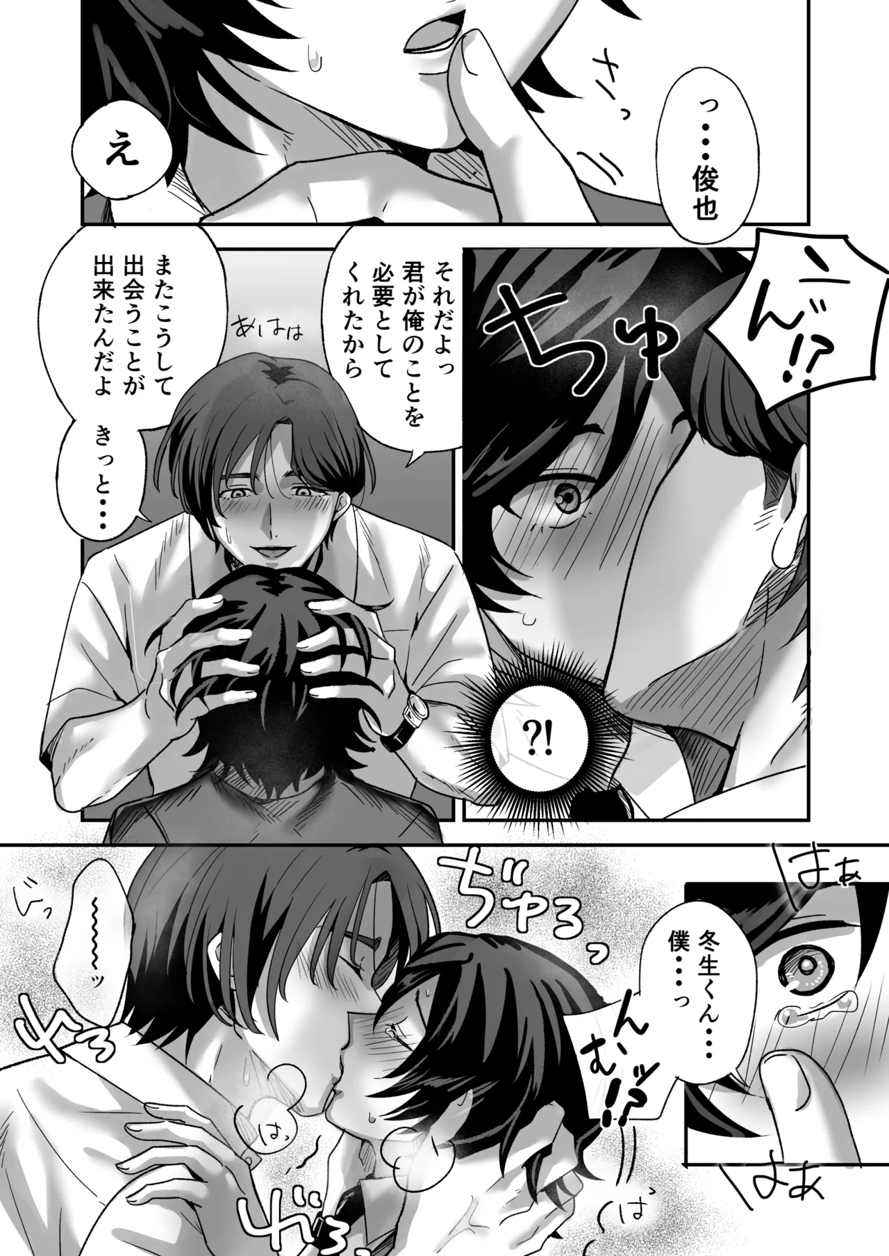 幽霊お兄さんにイかされる僕 Page.13