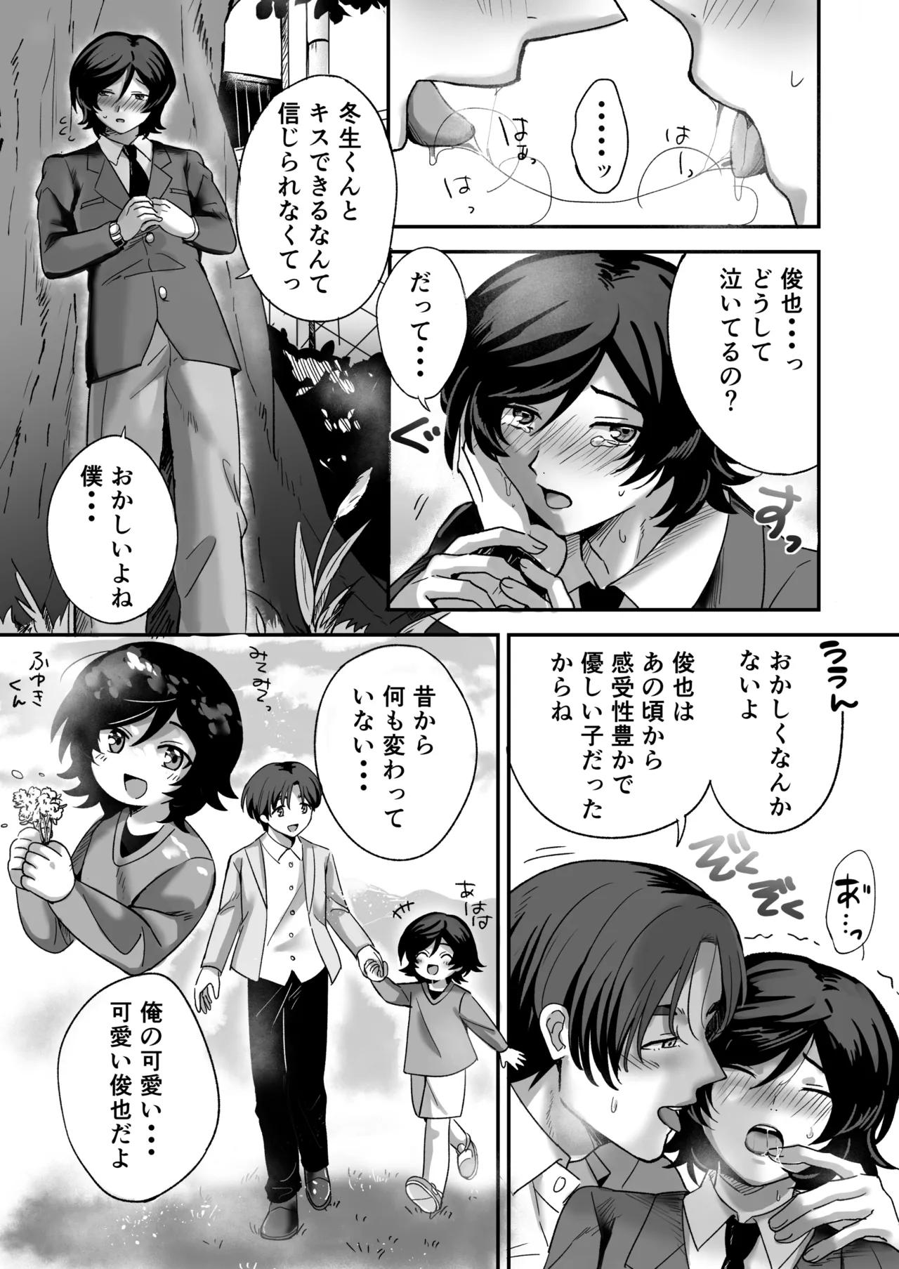 幽霊お兄さんにイかされる僕 Page.14