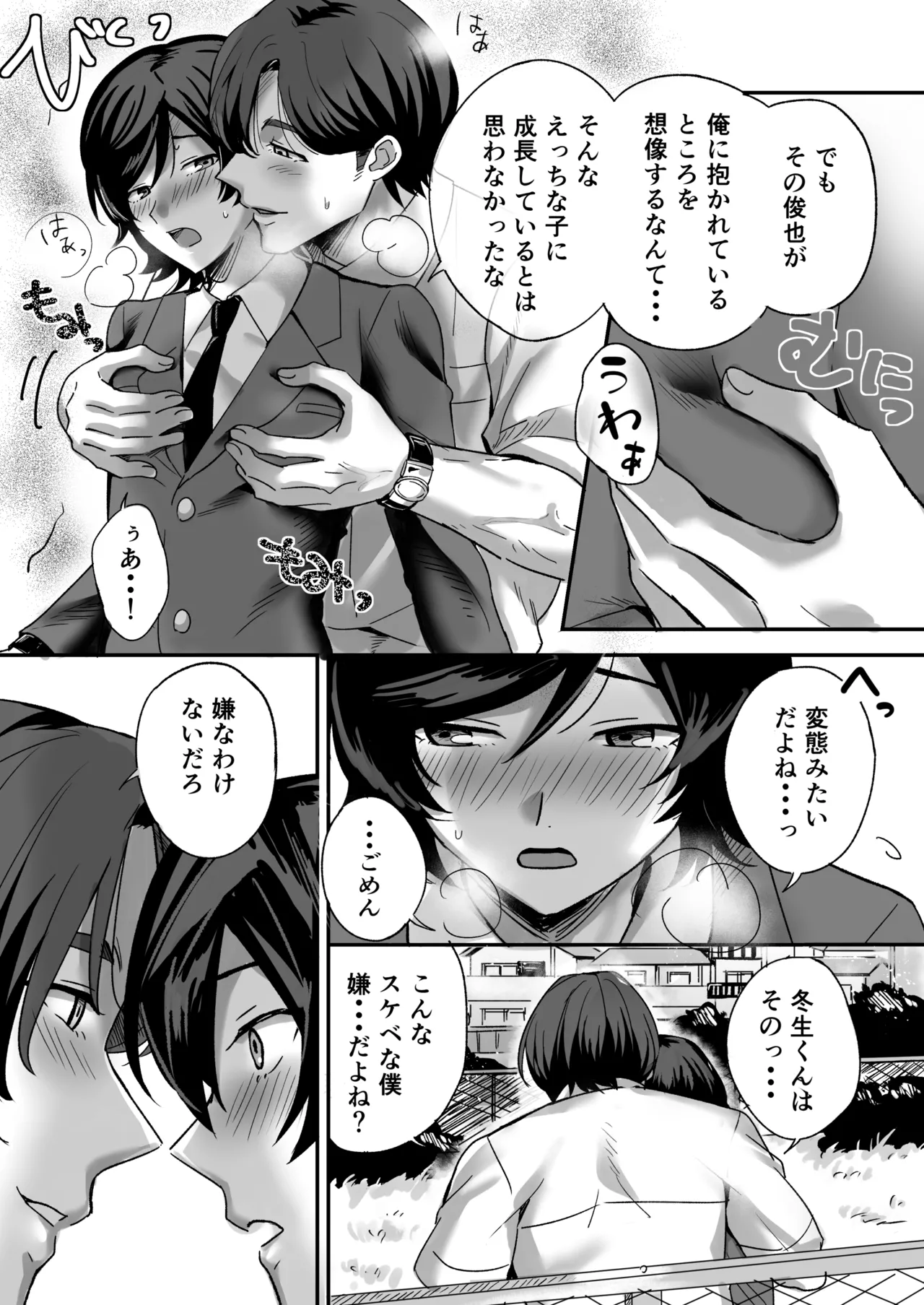 幽霊お兄さんにイかされる僕 Page.15