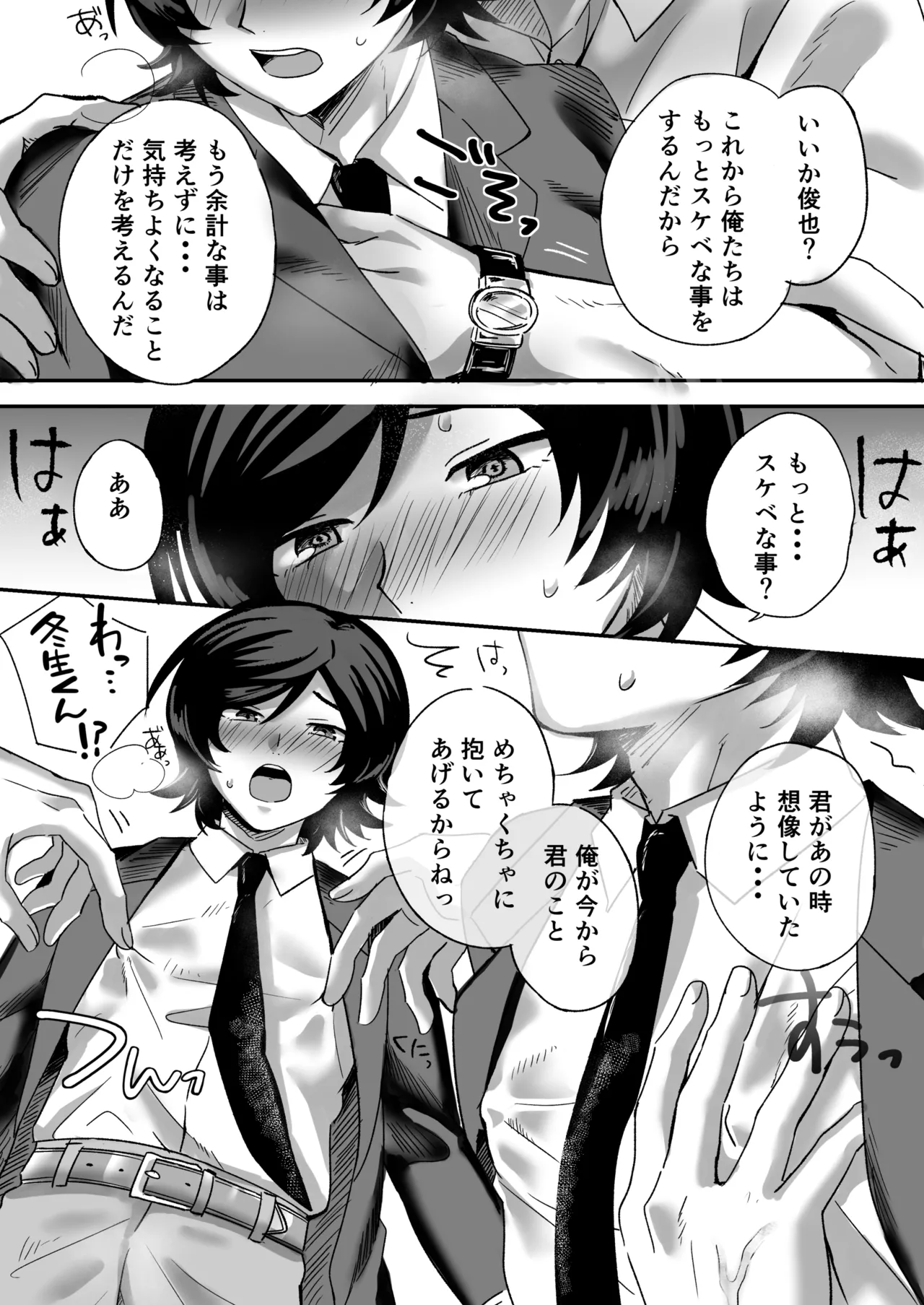 幽霊お兄さんにイかされる僕 Page.16