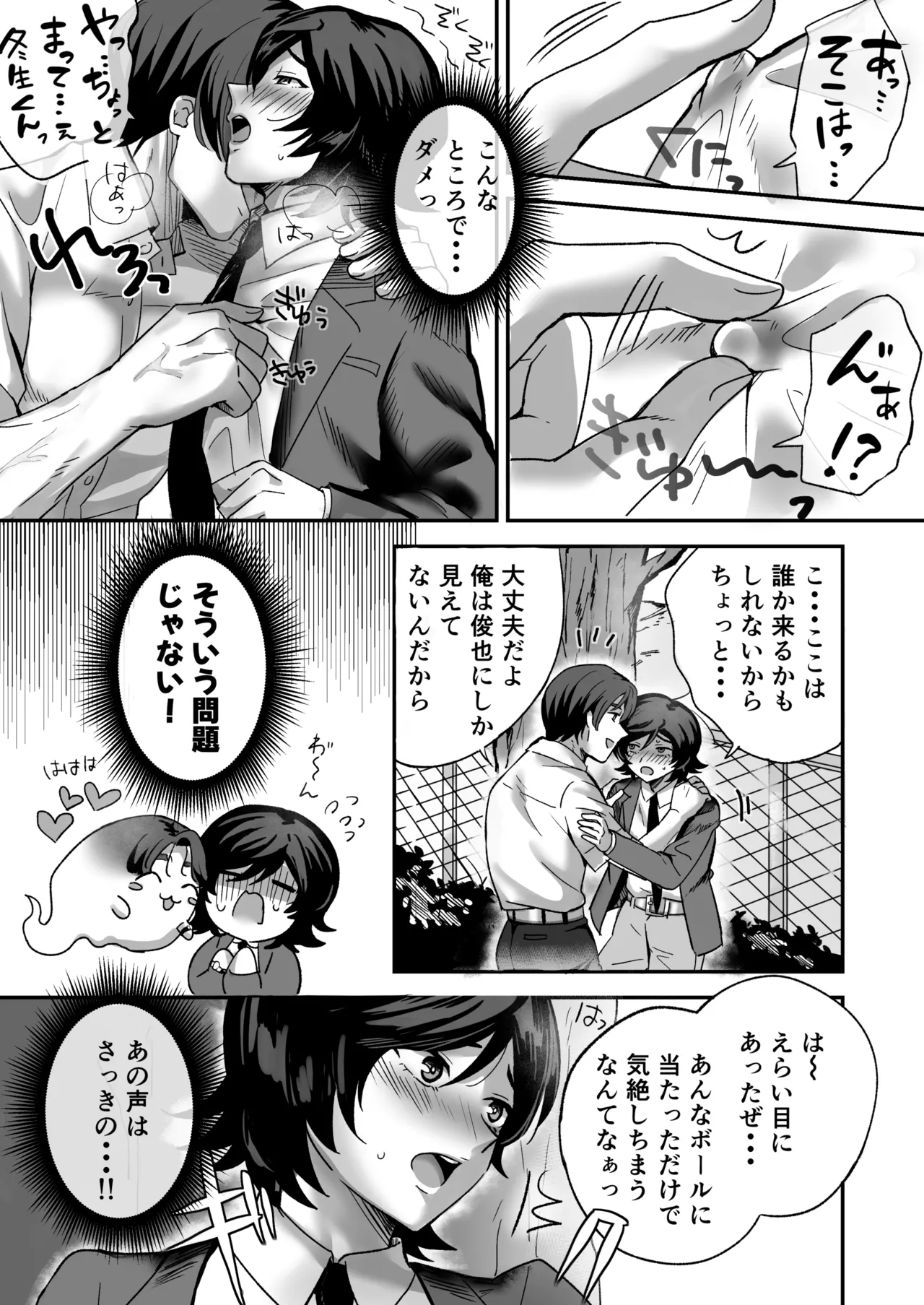 幽霊お兄さんにイかされる僕 Page.17