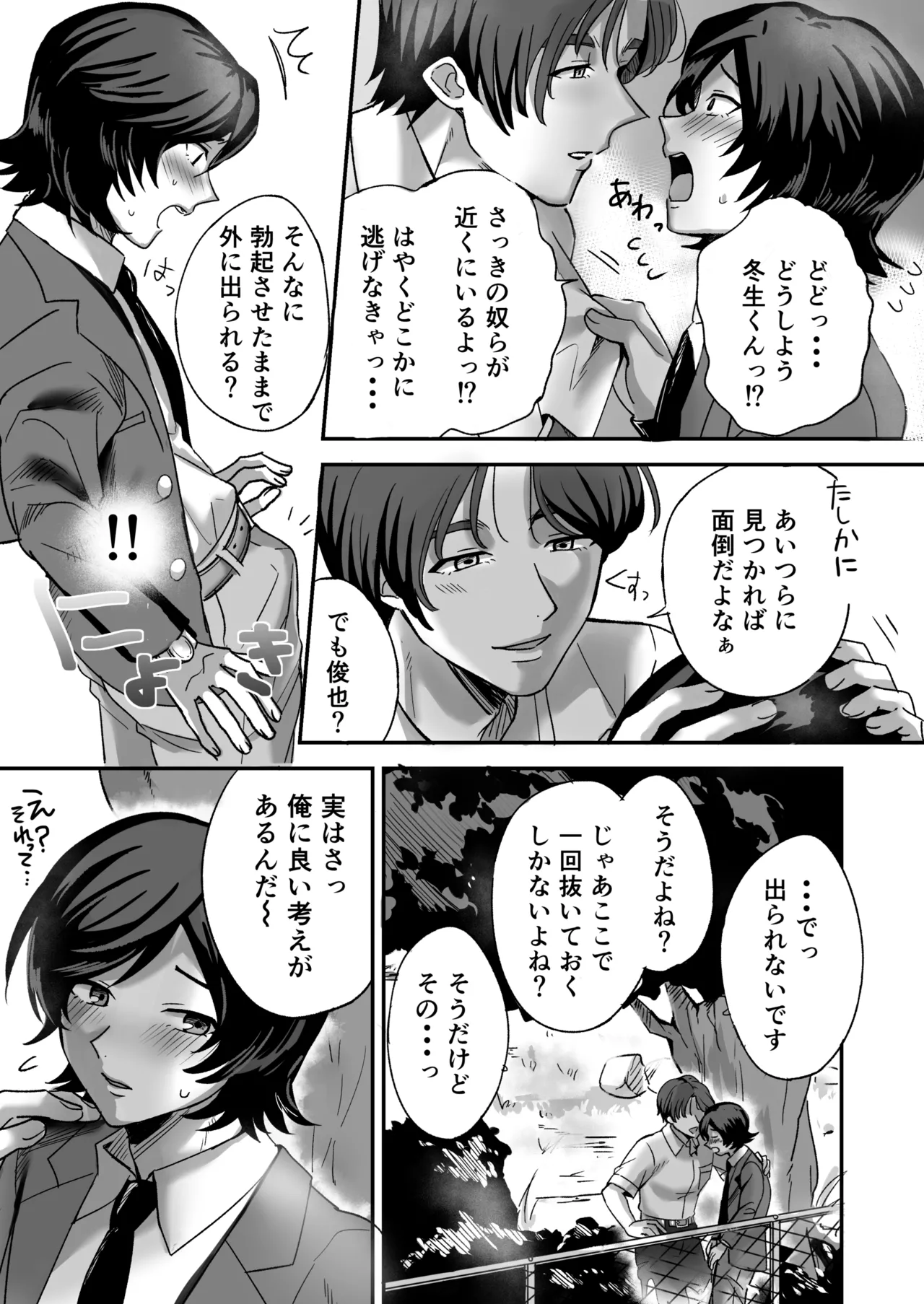 幽霊お兄さんにイかされる僕 Page.18