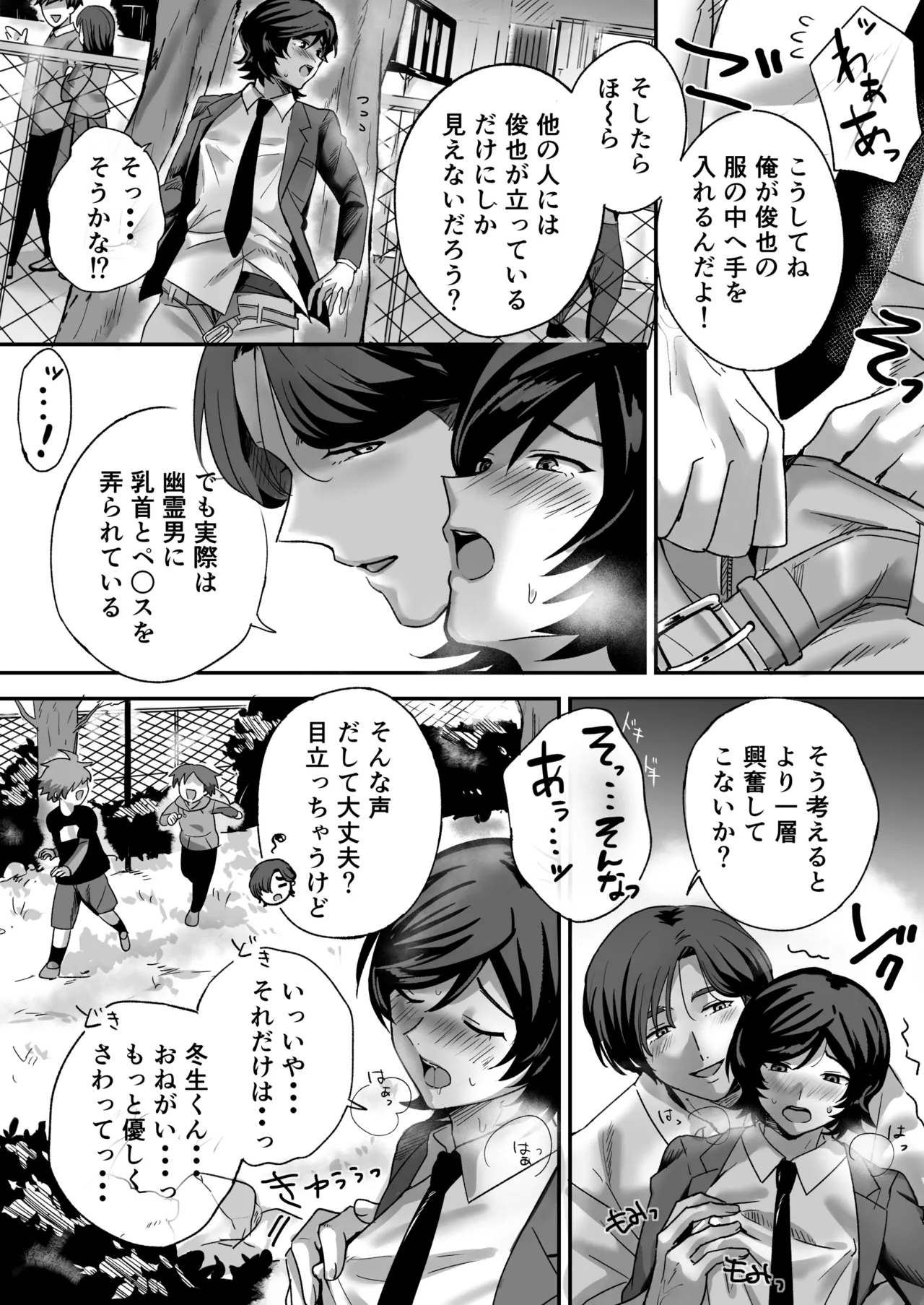 幽霊お兄さんにイかされる僕 Page.19