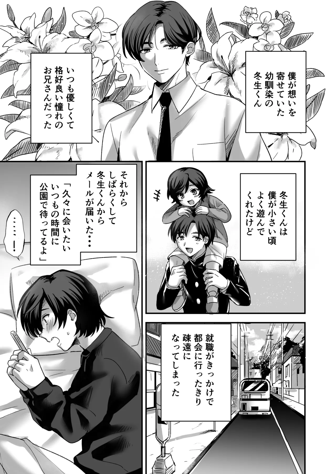 幽霊お兄さんにイかされる僕 Page.2
