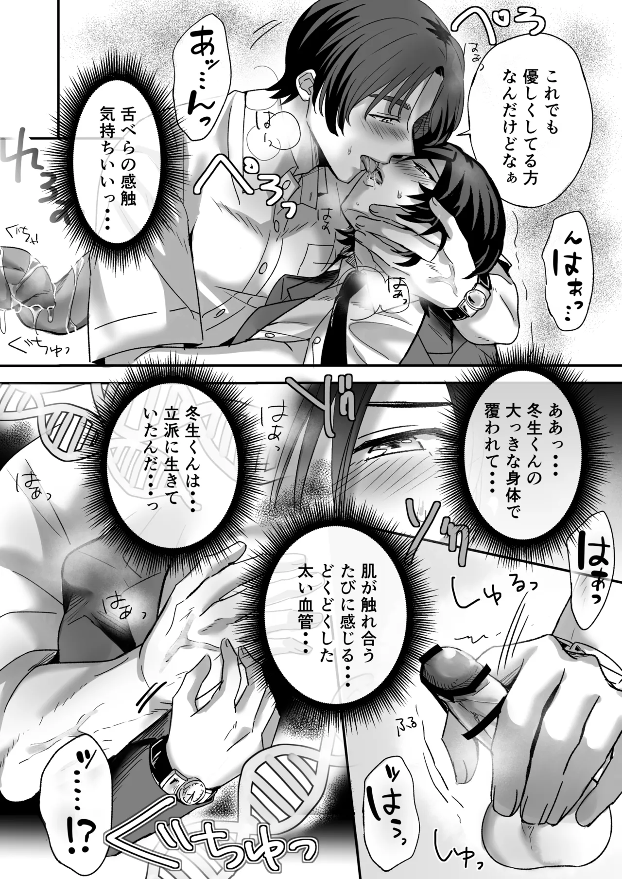 幽霊お兄さんにイかされる僕 Page.20