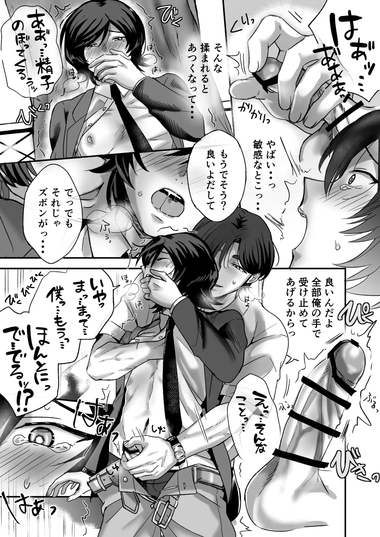 幽霊お兄さんにイかされる僕 Page.21