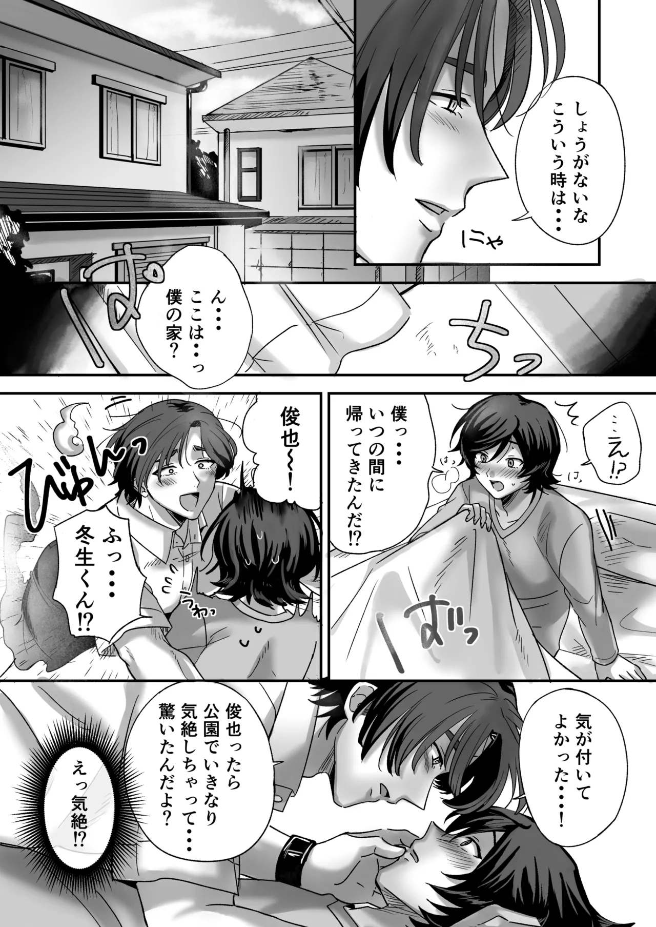 幽霊お兄さんにイかされる僕 Page.23
