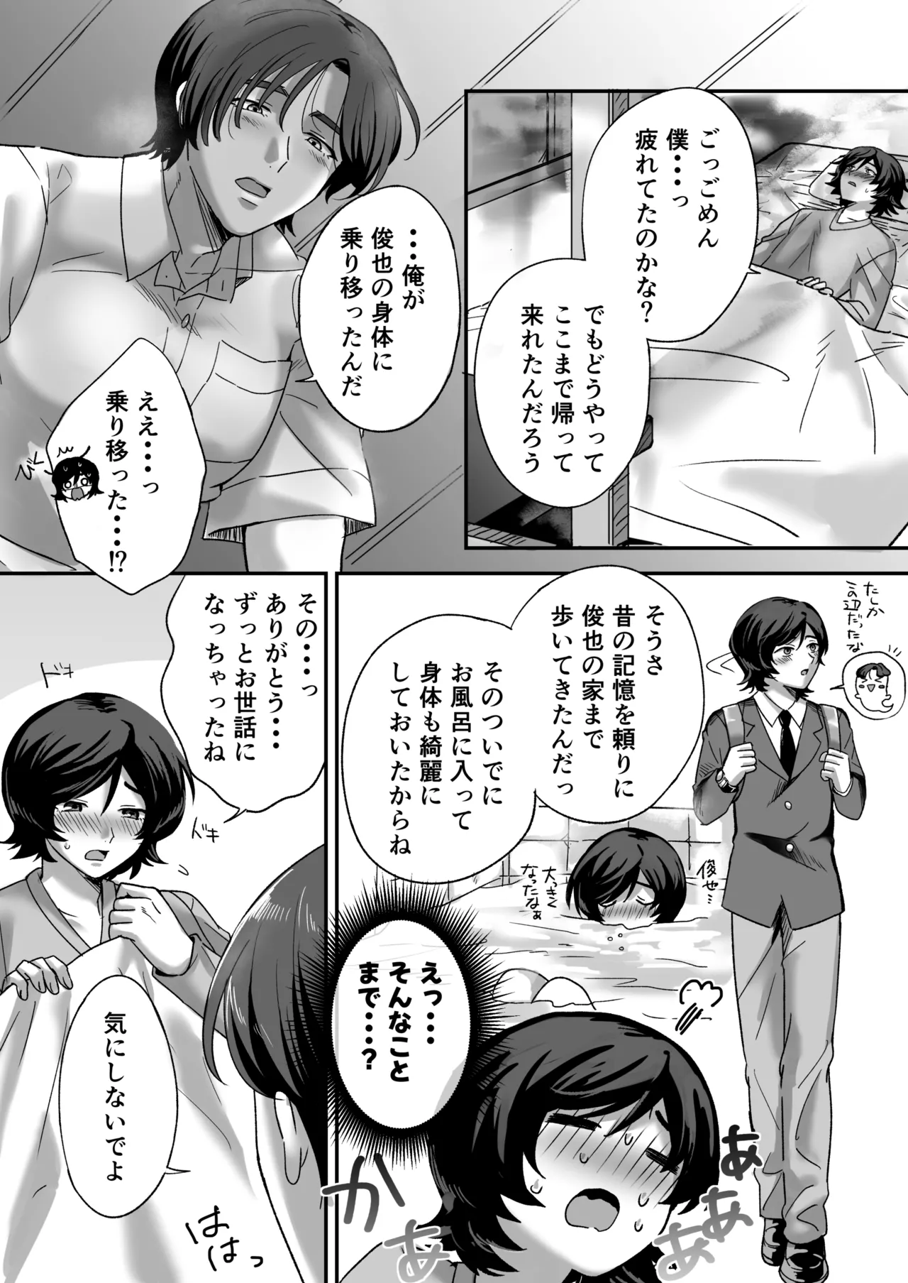 幽霊お兄さんにイかされる僕 Page.24