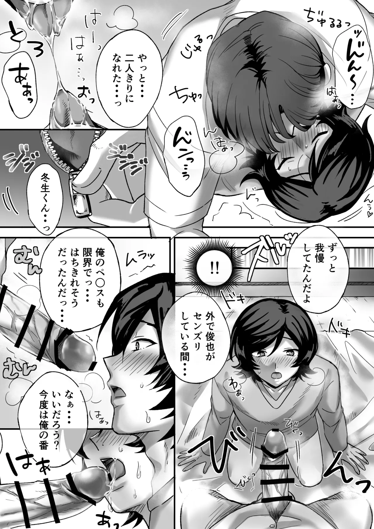 幽霊お兄さんにイかされる僕 Page.26